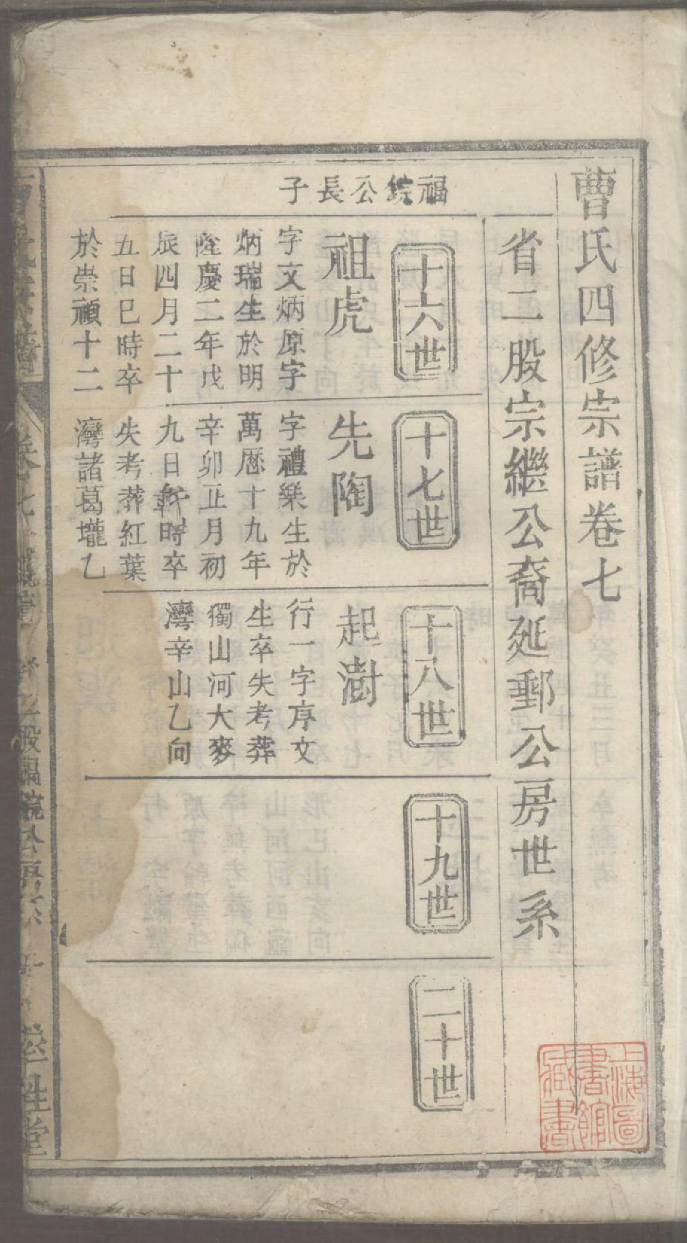 1244曹氏宗谱_009_第3页