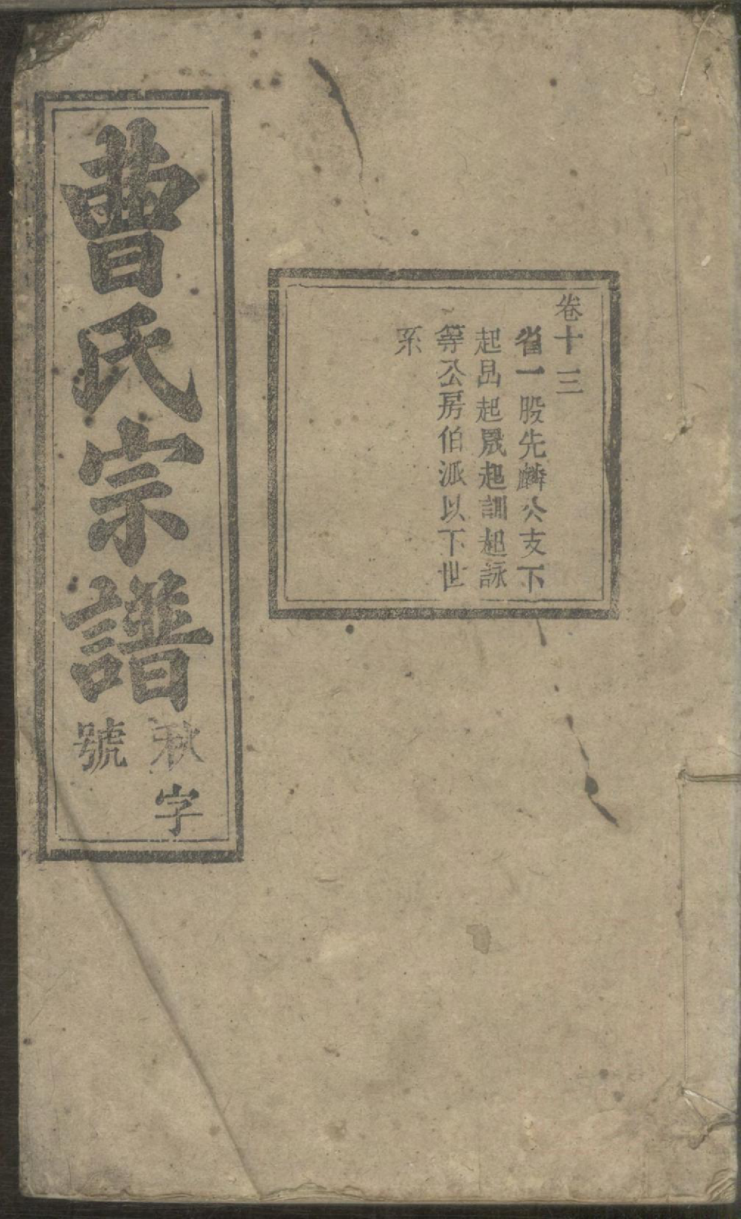 1244曹氏宗谱_015_第1页