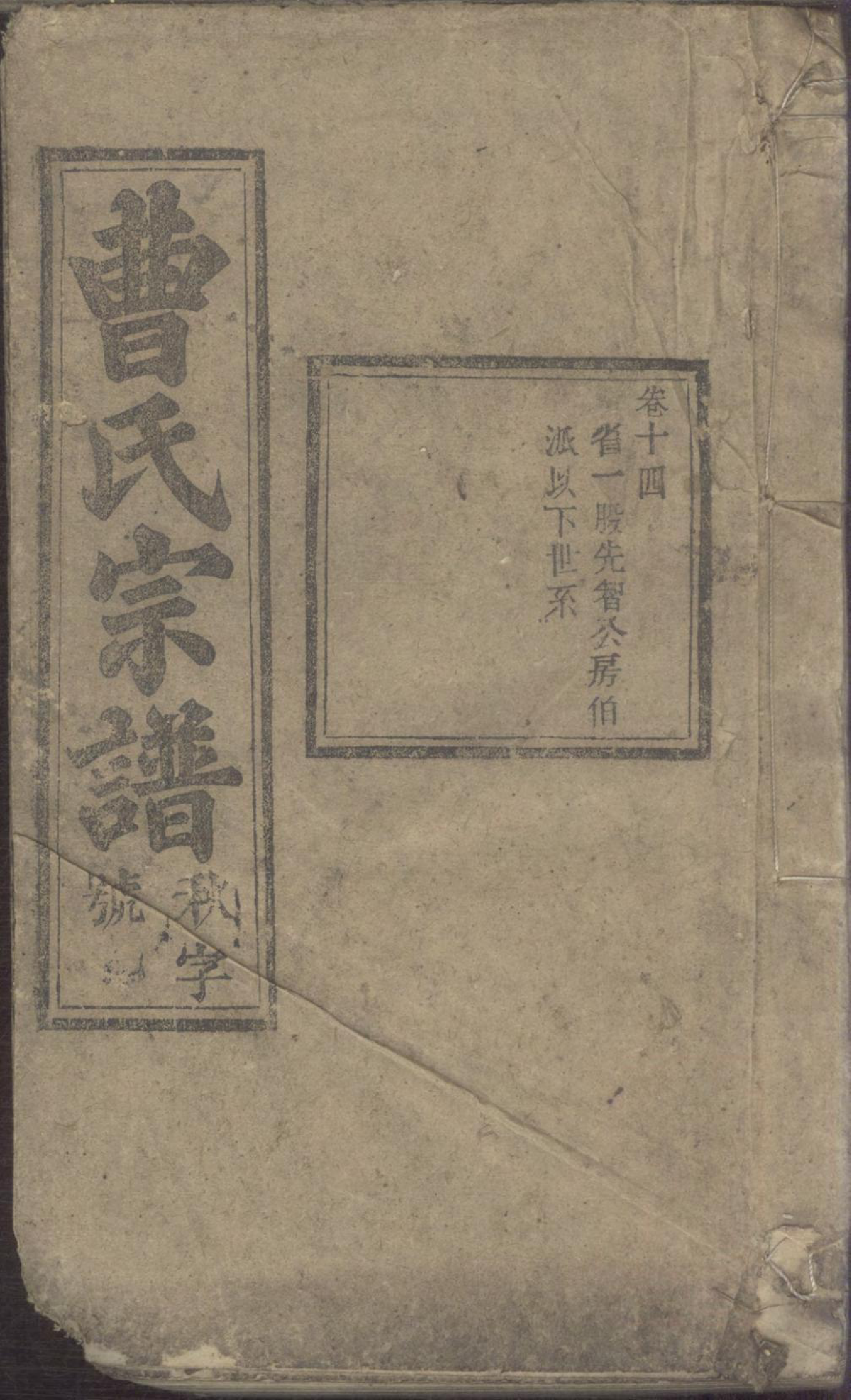 1244曹氏宗谱_016_第1页