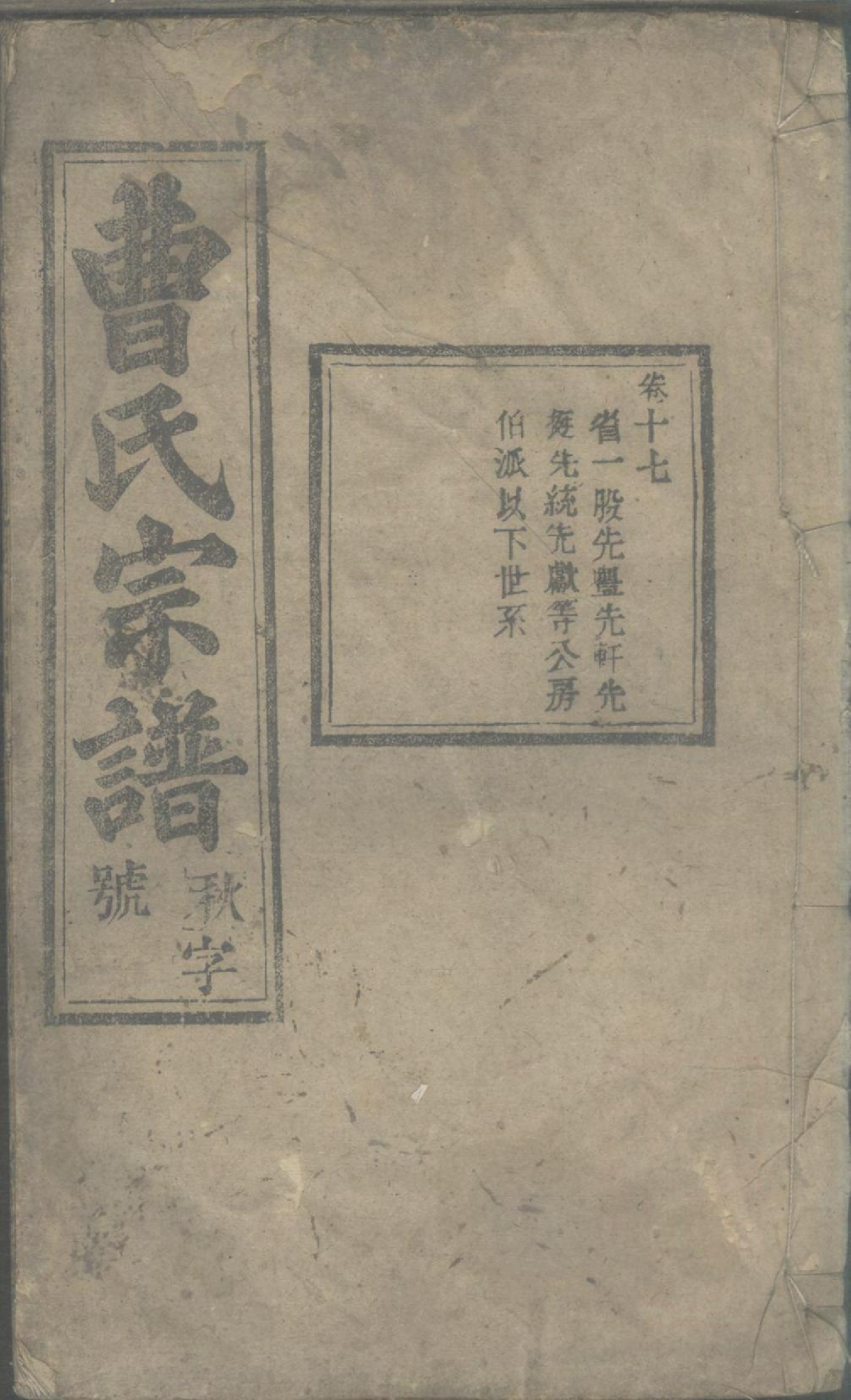 1244曹氏宗谱_019_第1页