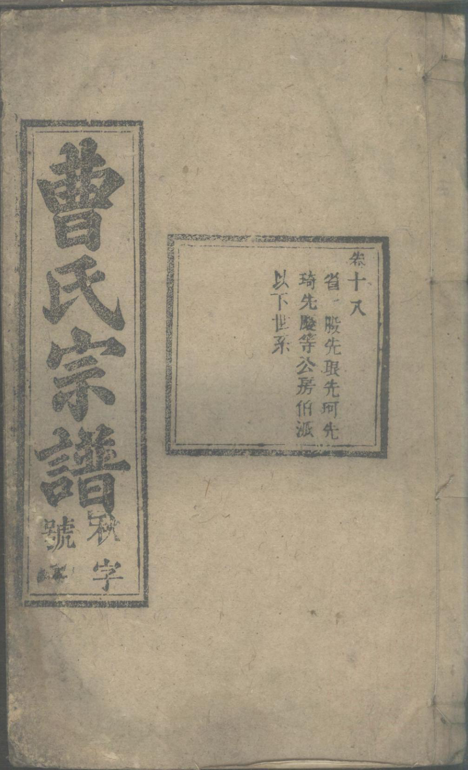 1244曹氏宗谱_020_第1页