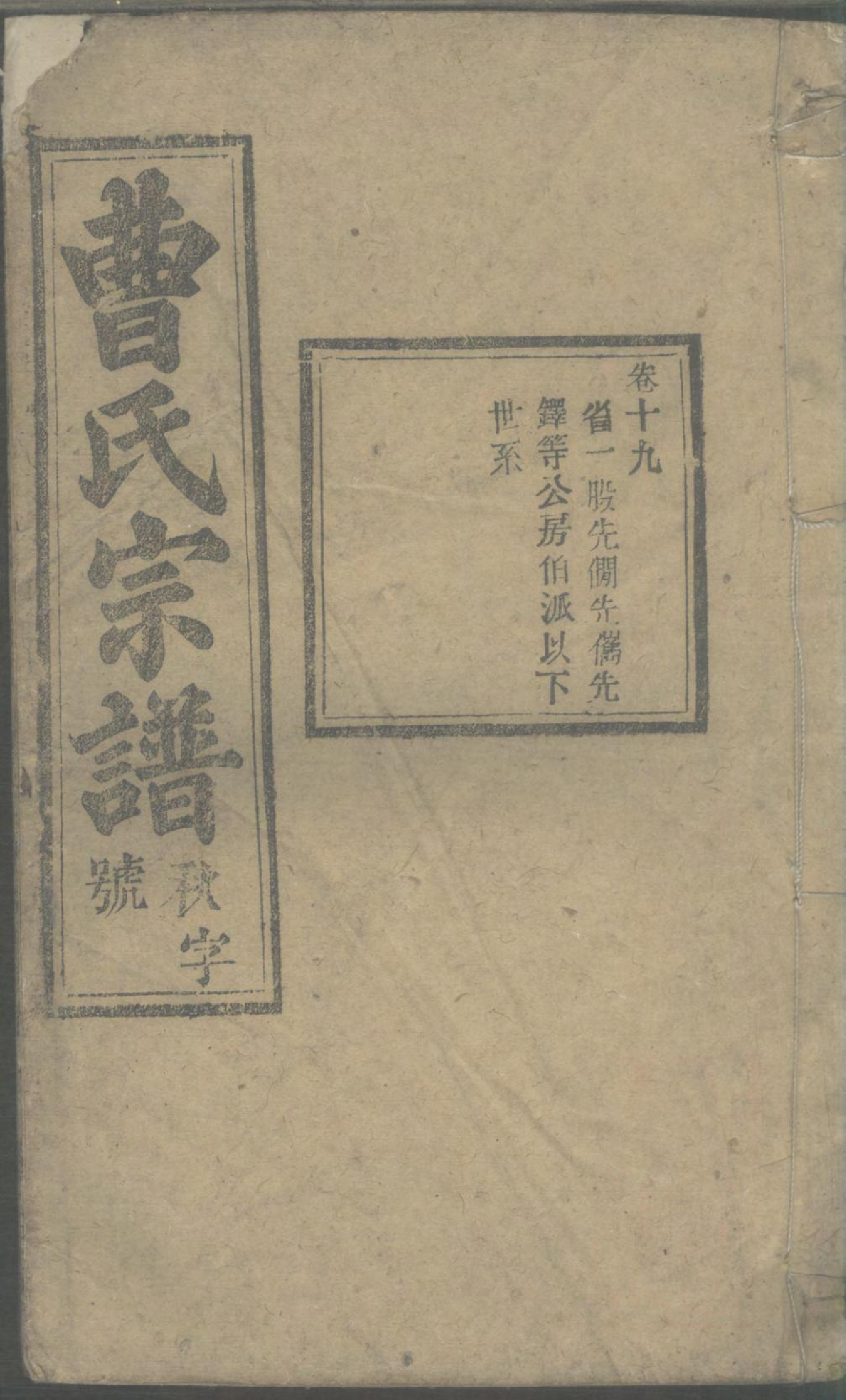 1244曹氏宗谱_021_第1页