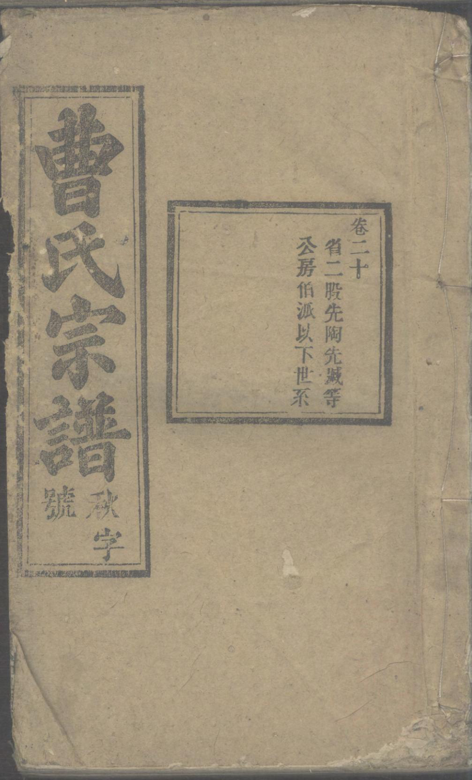 1244曹氏宗谱_022