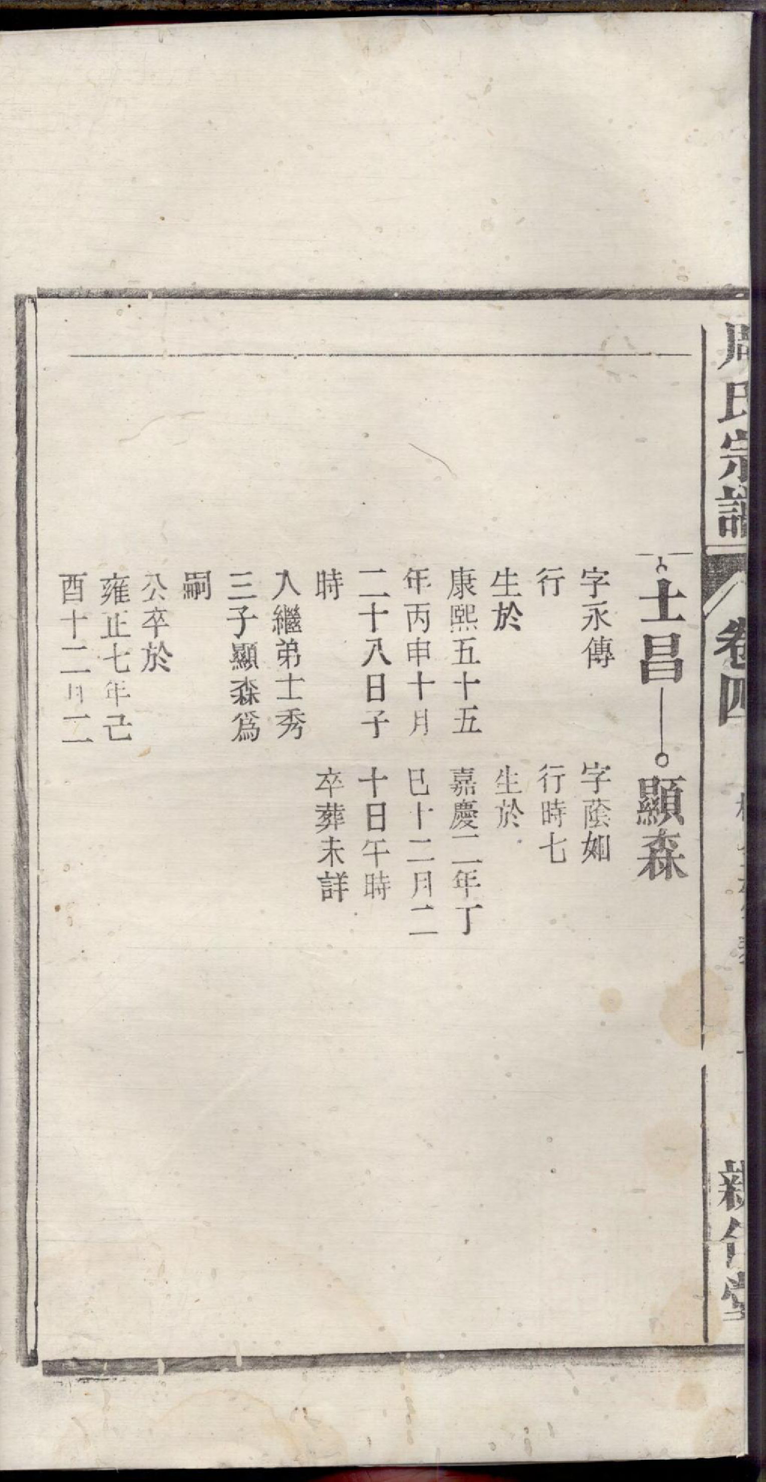 1245保丰圩周氏族谱_003_第3页