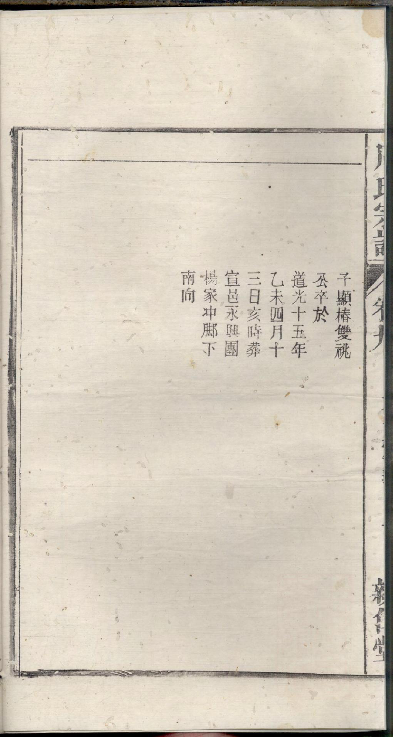 1245保丰圩周氏族谱_008_第3页