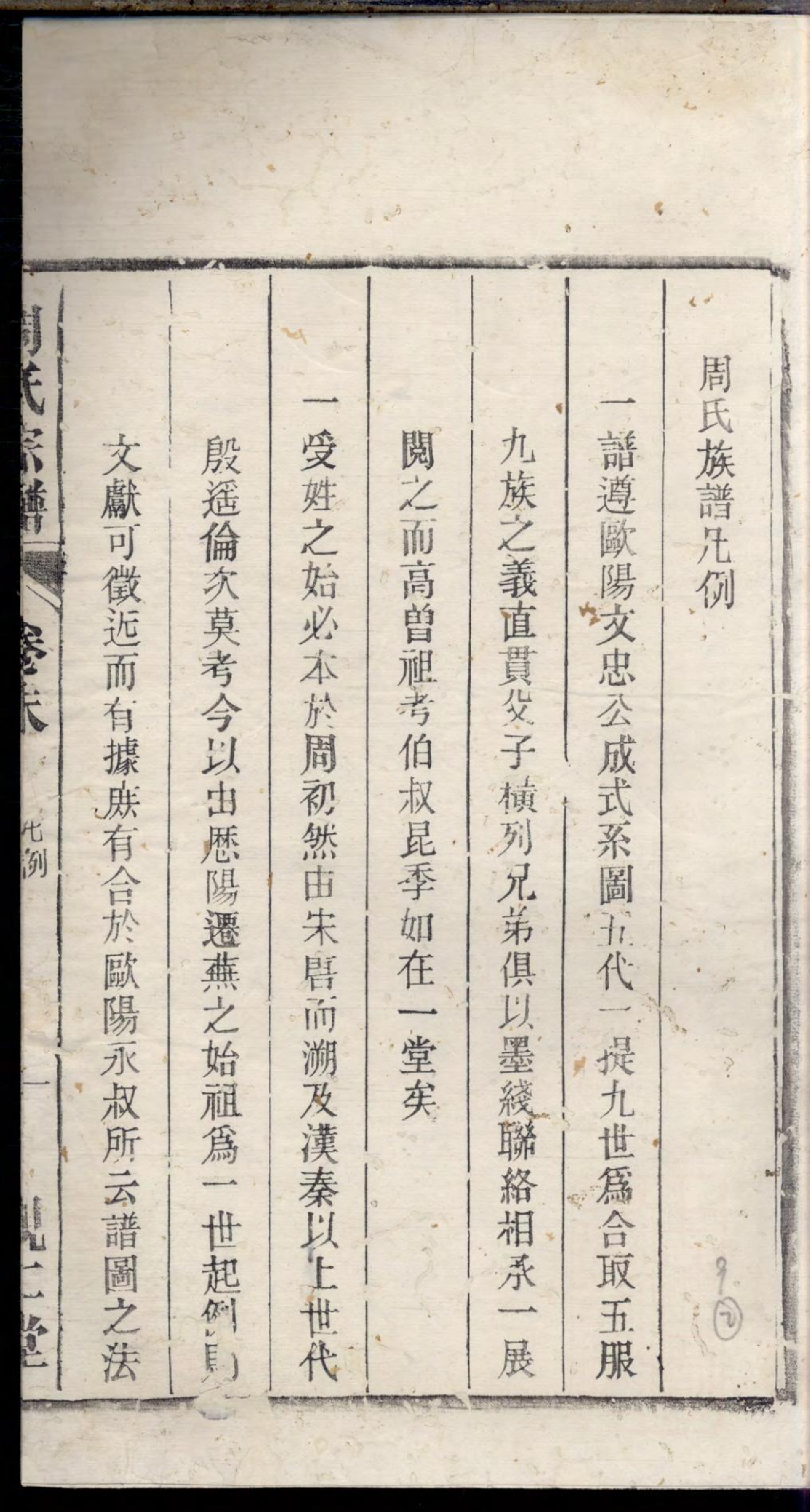 1245保丰圩周氏族谱_009_第2页
