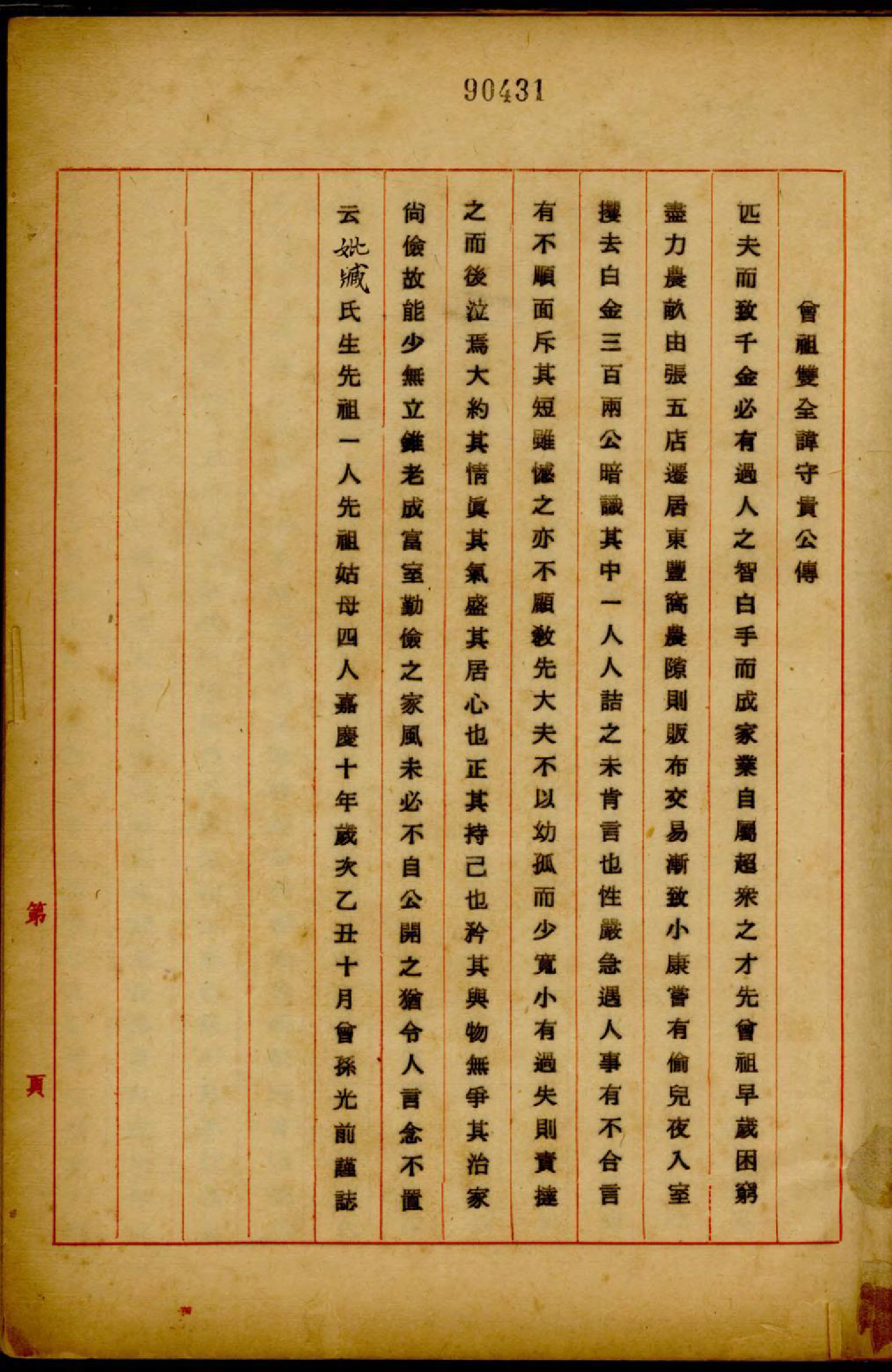 1246宝坻李氏谱稿_001_第2页