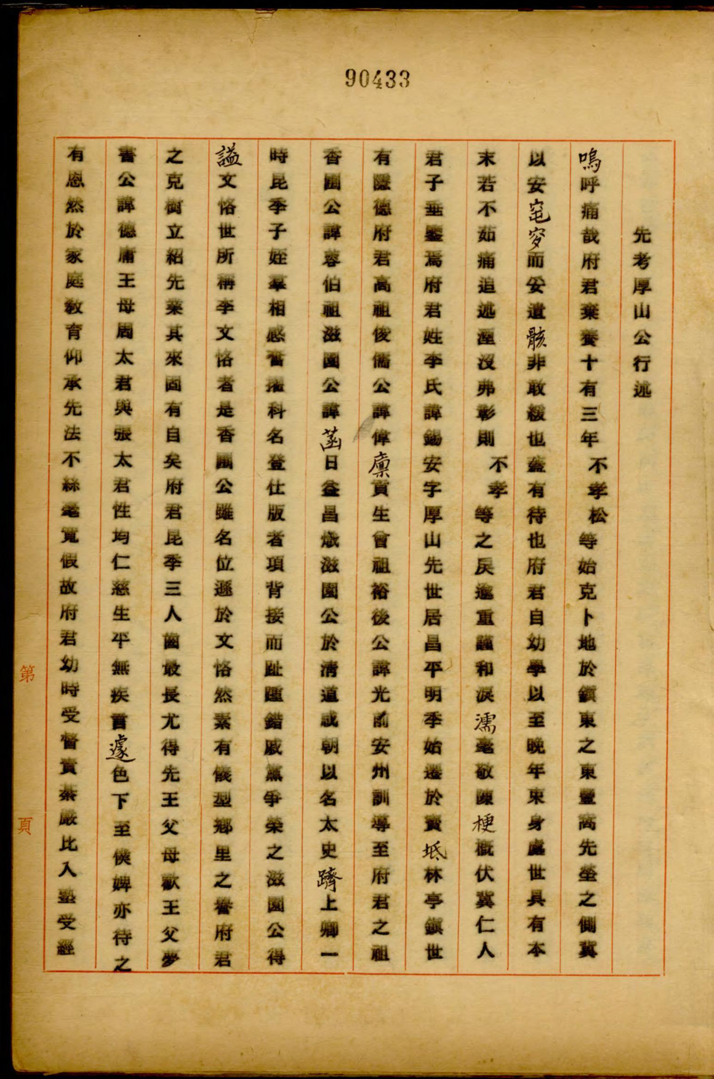 1246宝坻李氏谱稿_003_第3页