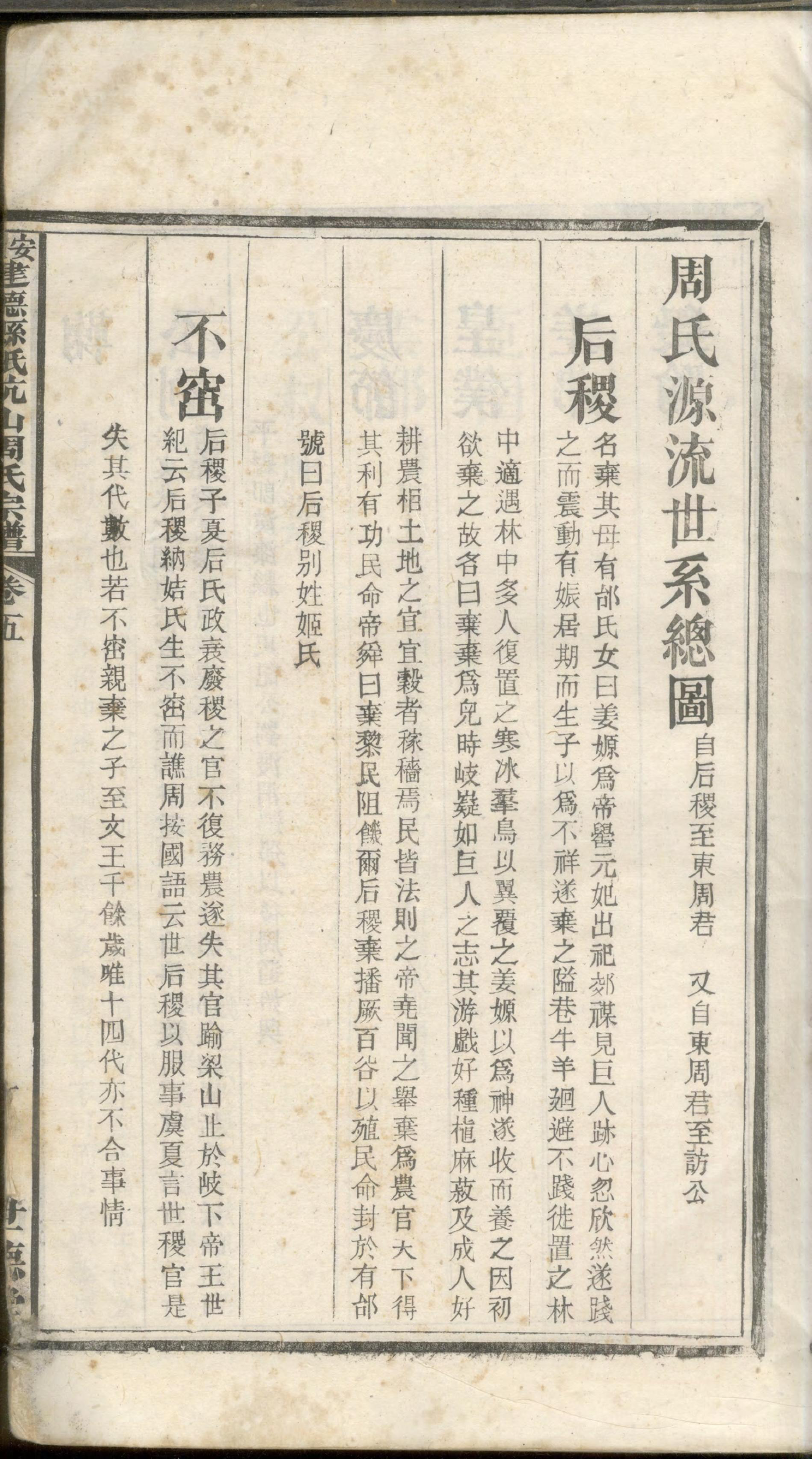 1247安徽建德县纸阬山周氏宗谱_004_第2页