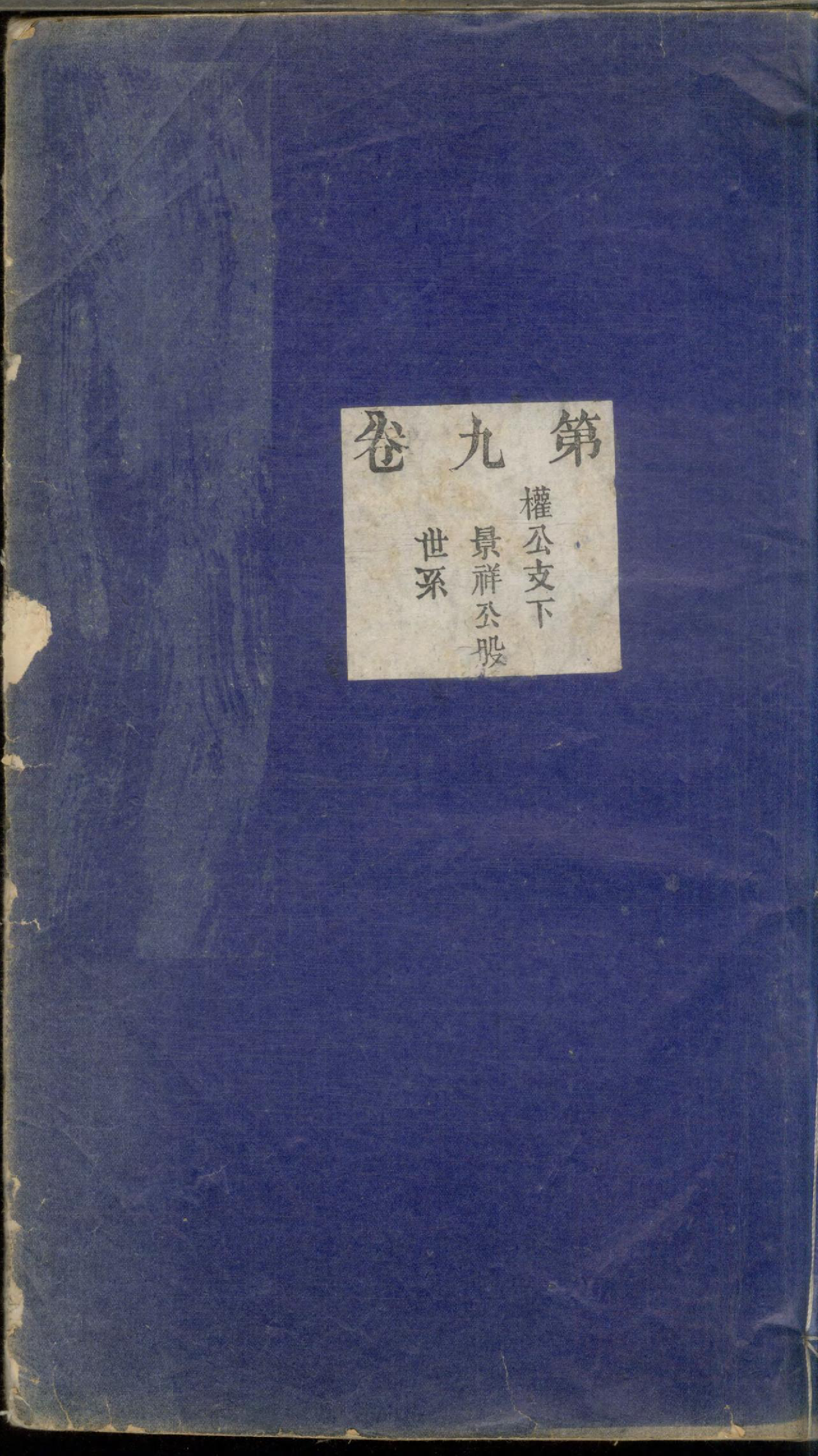 1247安徽建德县纸阬山周氏宗谱_006_第1页