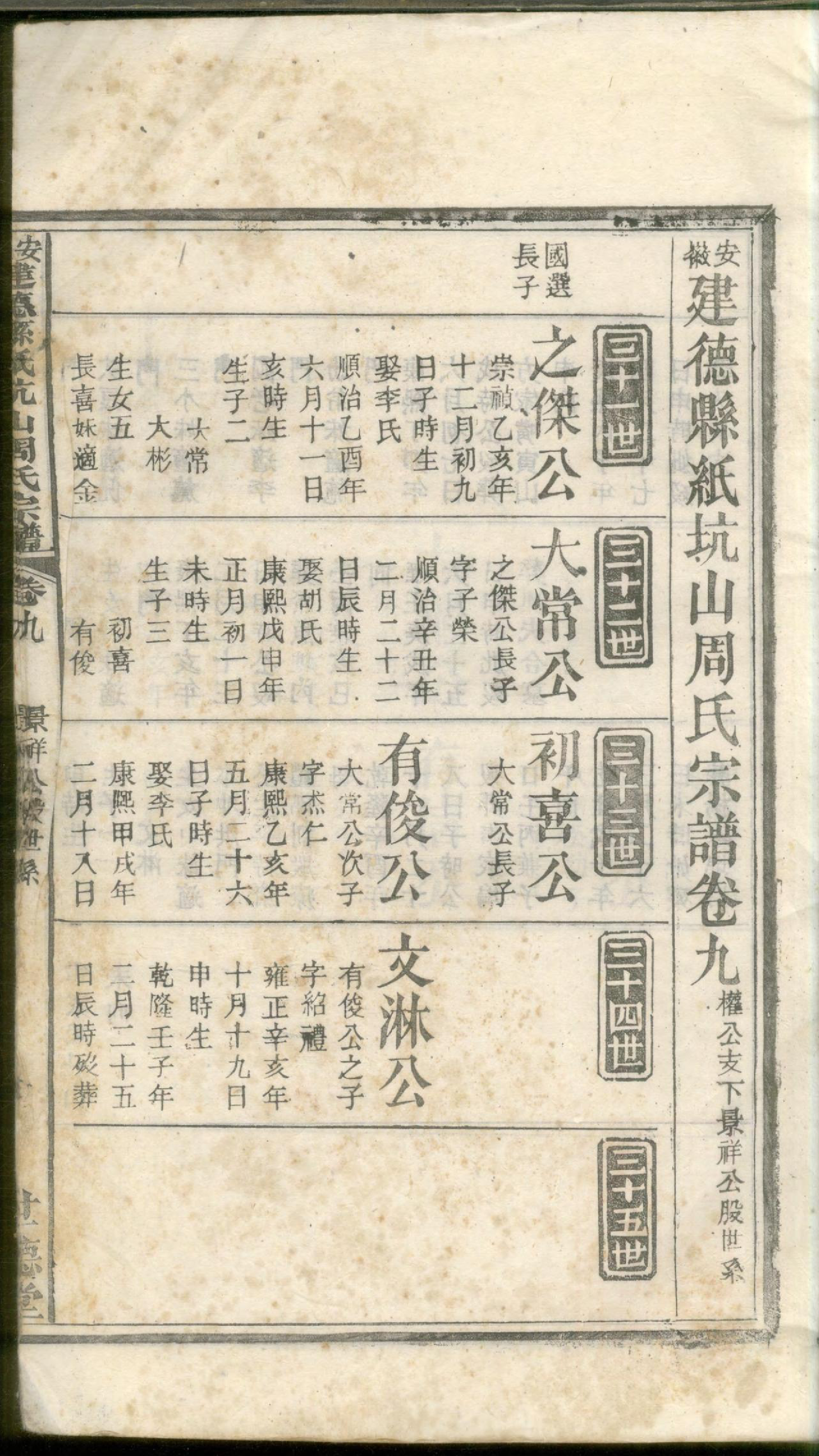 1247安徽建德县纸阬山周氏宗谱_006_第3页