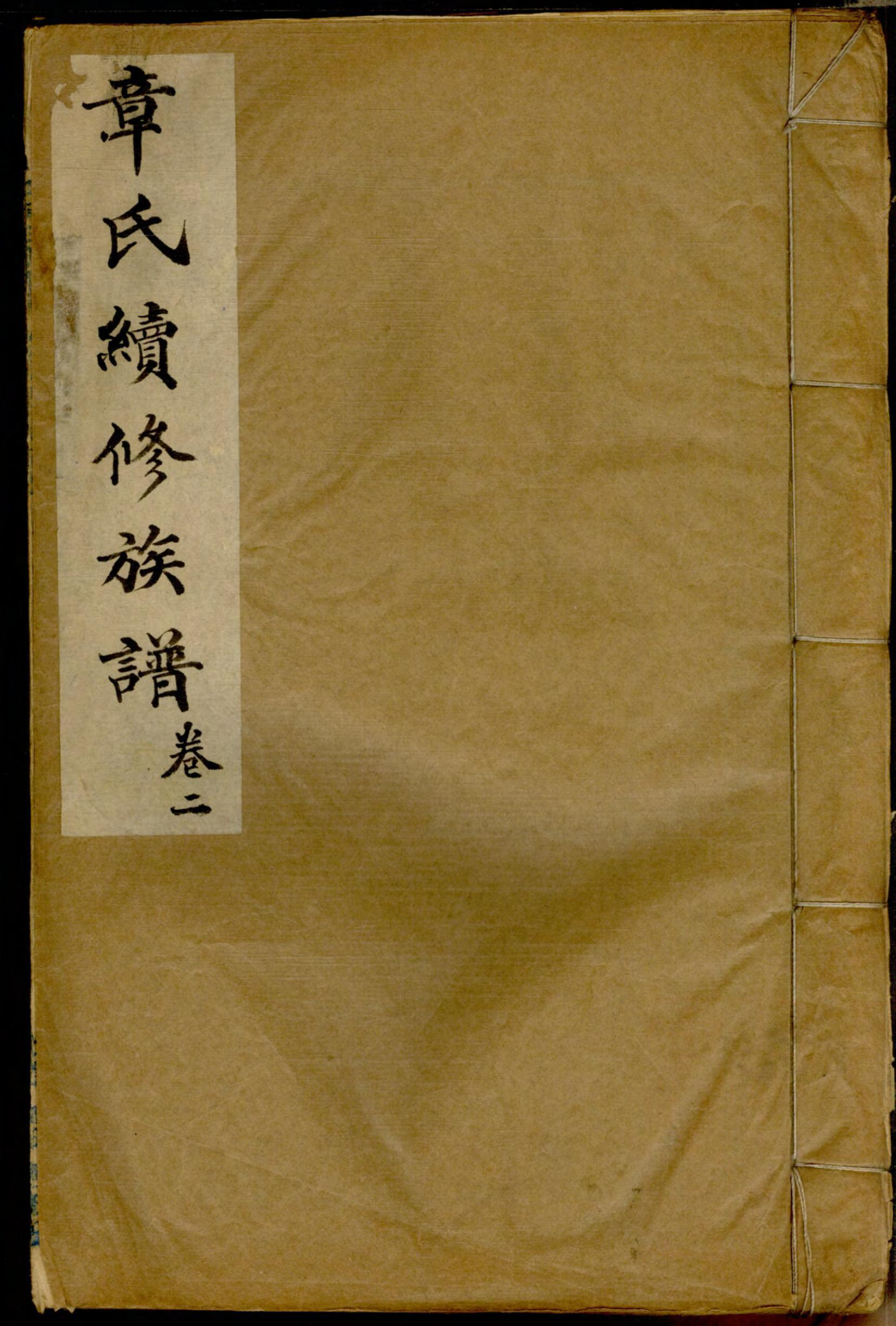 1250章氏族谱_002_第1页