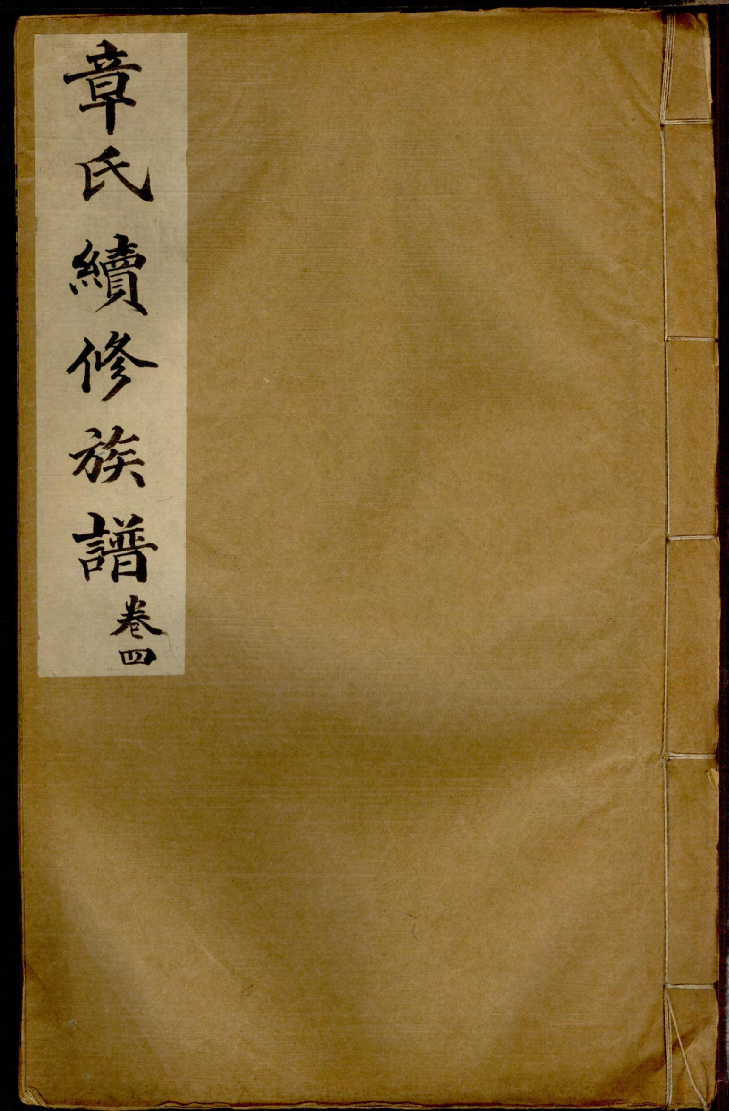 1250章氏族谱_004_第1页