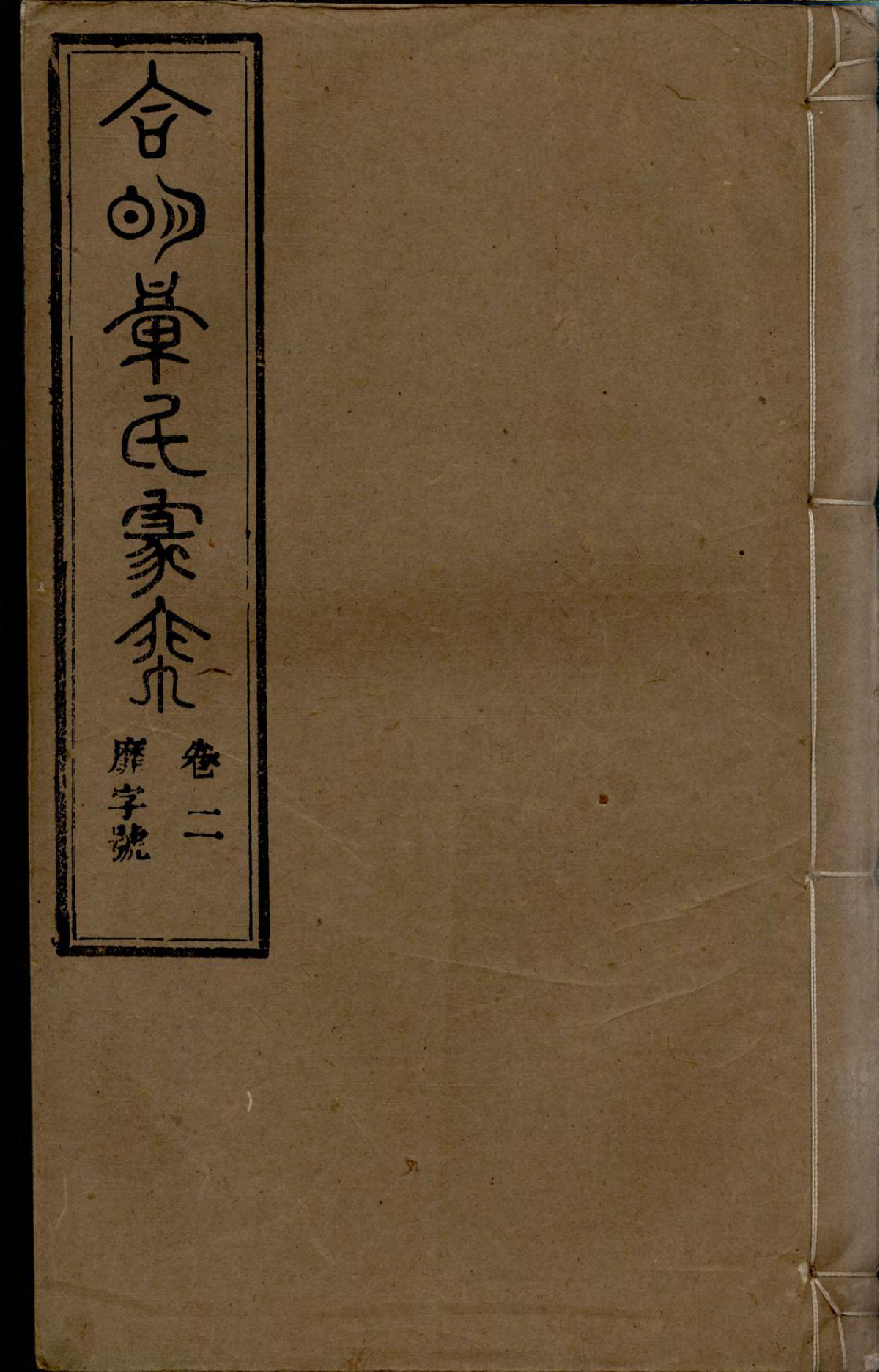 1251章氏家乘_005_第1页