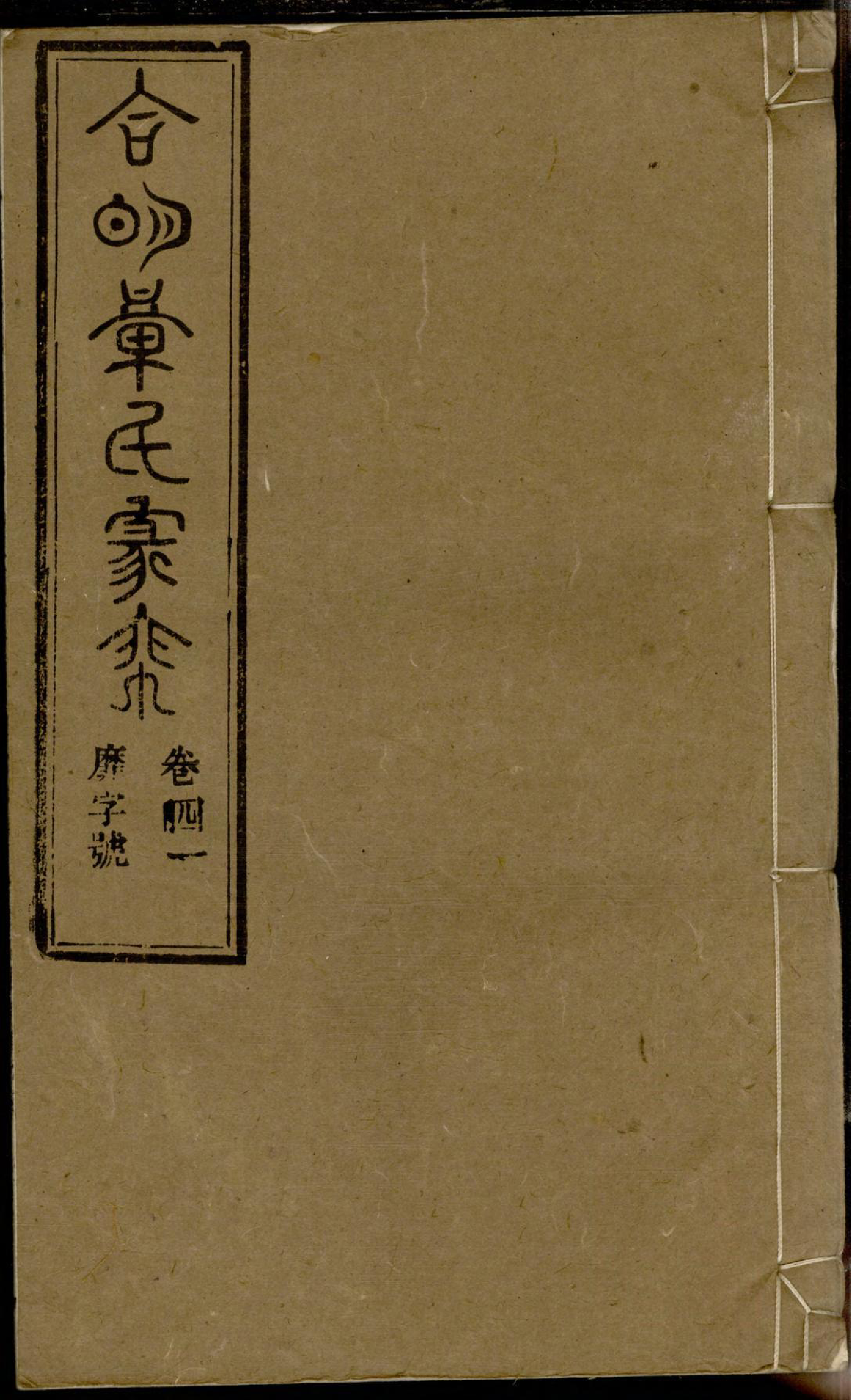 1251章氏家乘_044_第1页