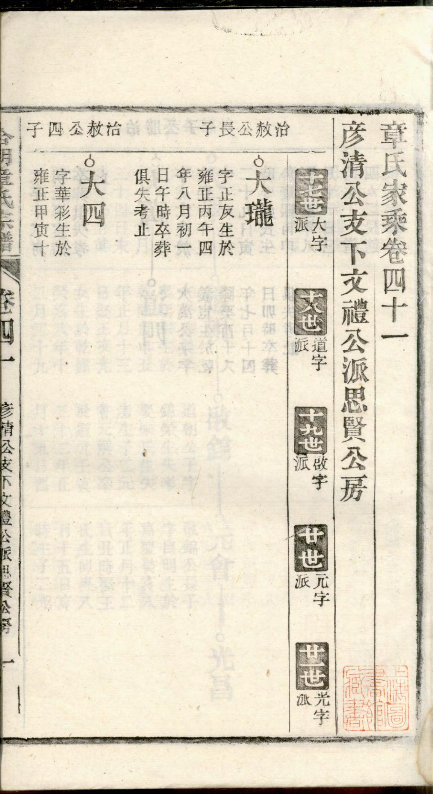 1251章氏家乘_044_第3页