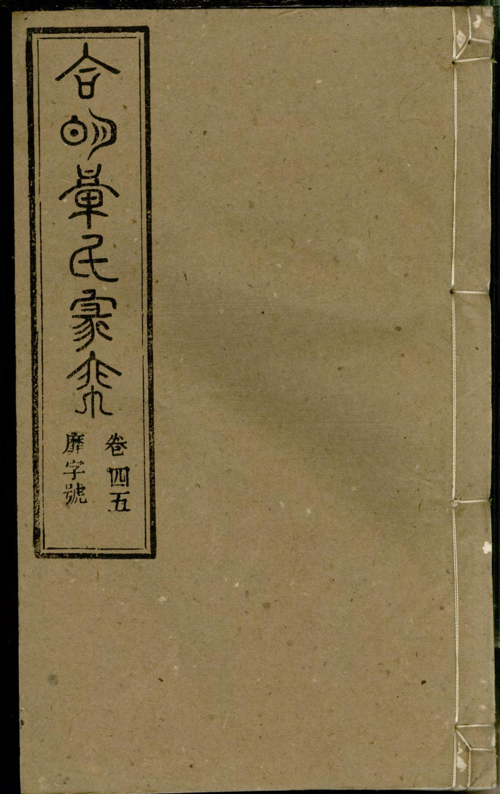 1251章氏家乘_048_第1页