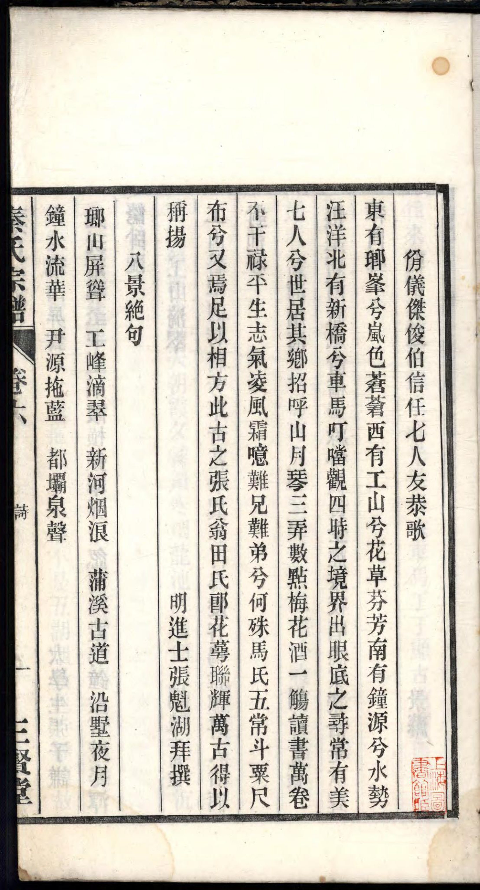 1470春谷秦氏宗谱_012_第3页