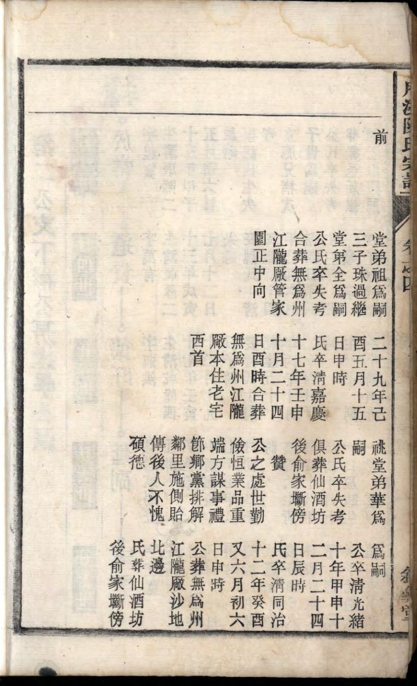 1471庵溪陈氏宗谱_004_第3页