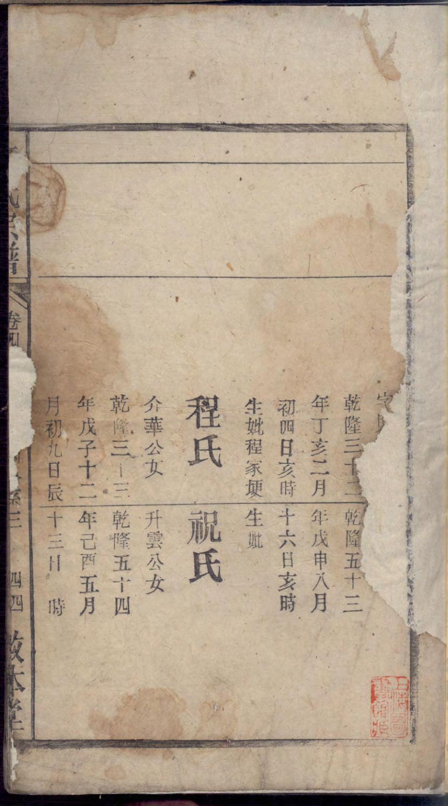 1472竹林李氏宗谱_004_第3页