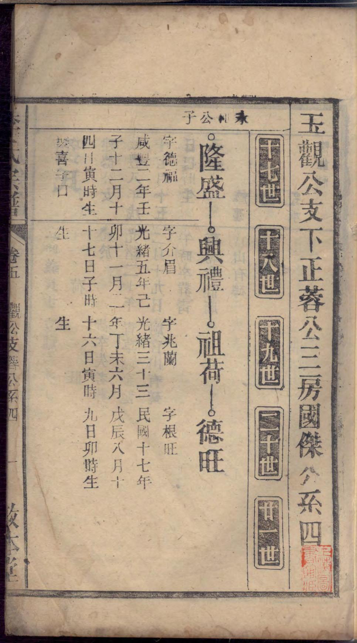 1472竹林李氏宗谱_005_第3页