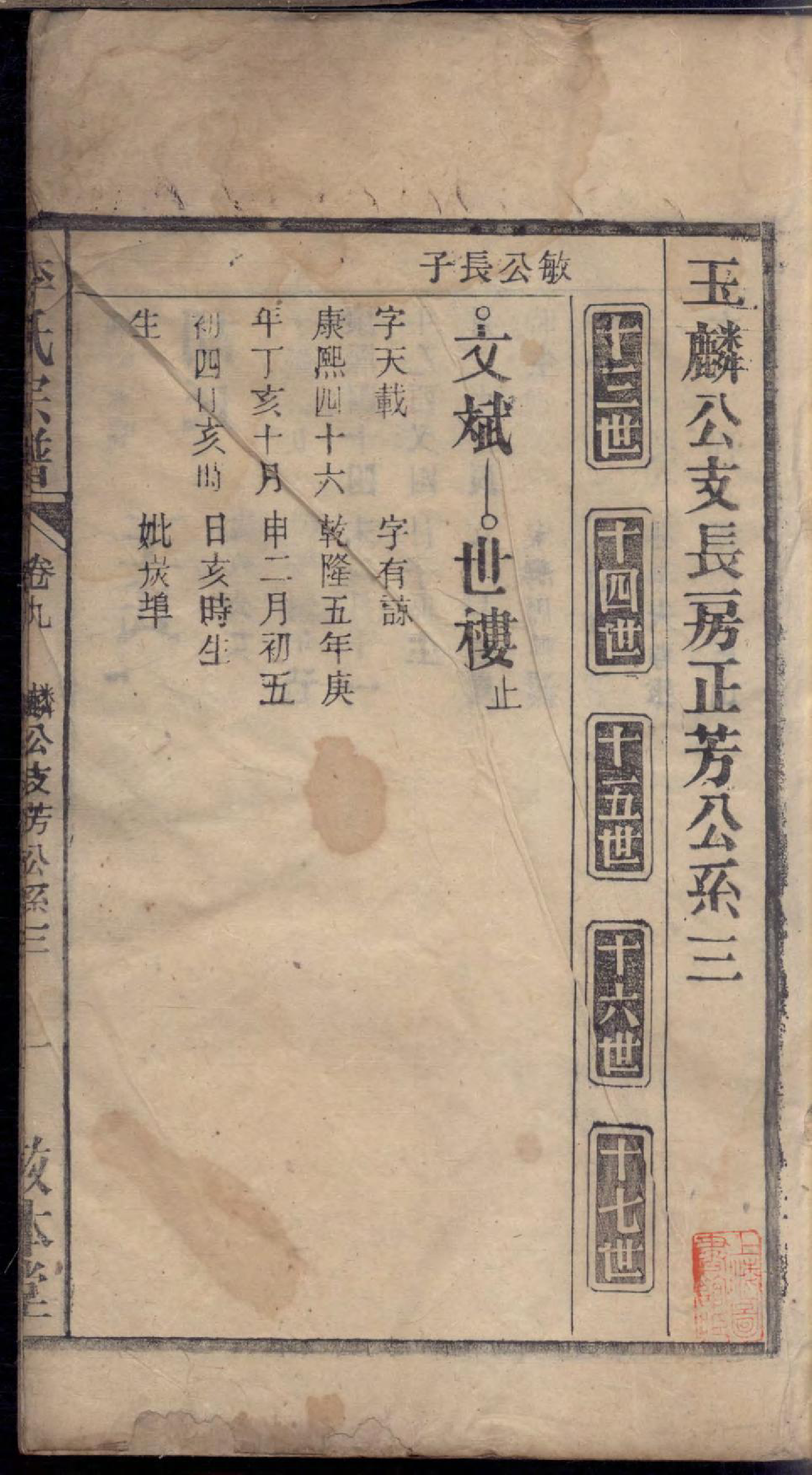 1472竹林李氏宗谱_008_第3页
