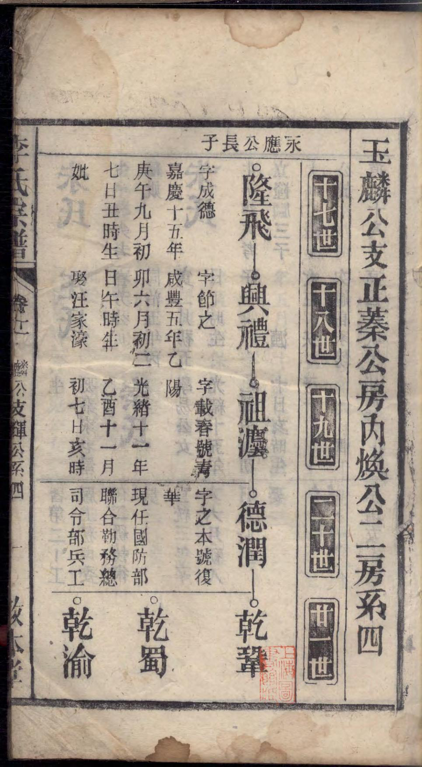 1472竹林李氏宗谱_010_第3页
