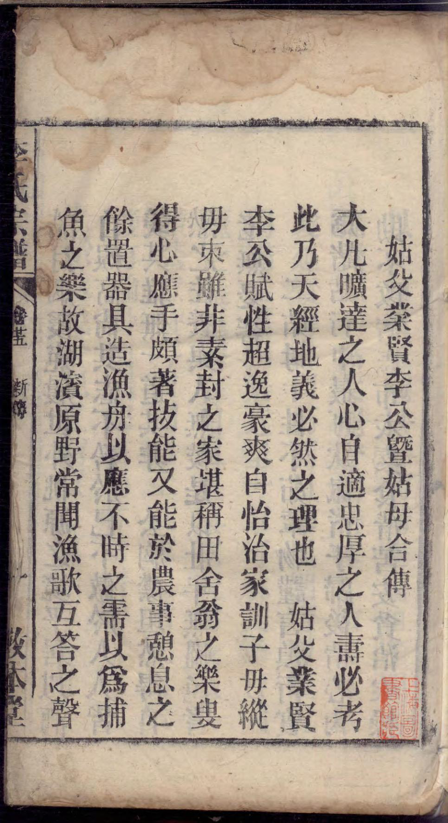 1472竹林李氏宗谱_024_第3页