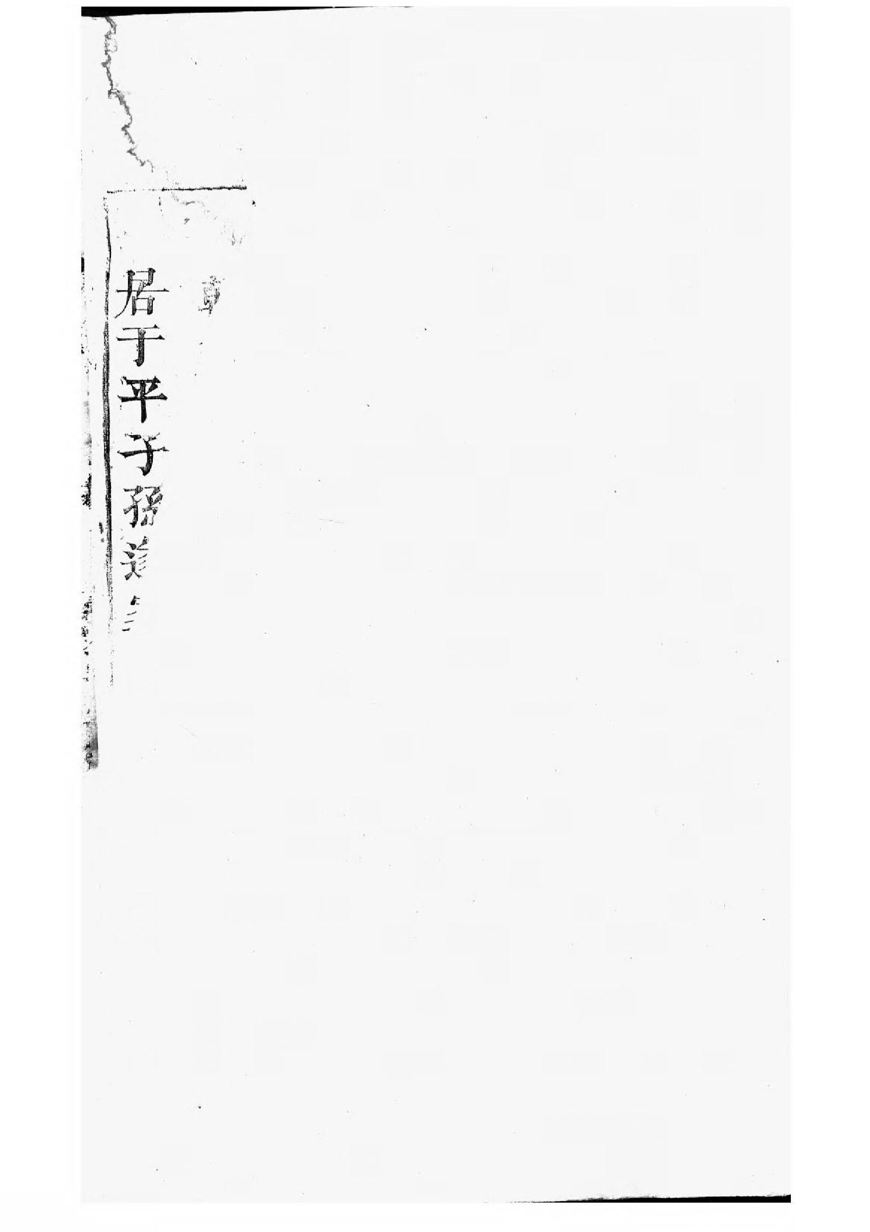 1615平江吴氏重修家谱_001_第3页