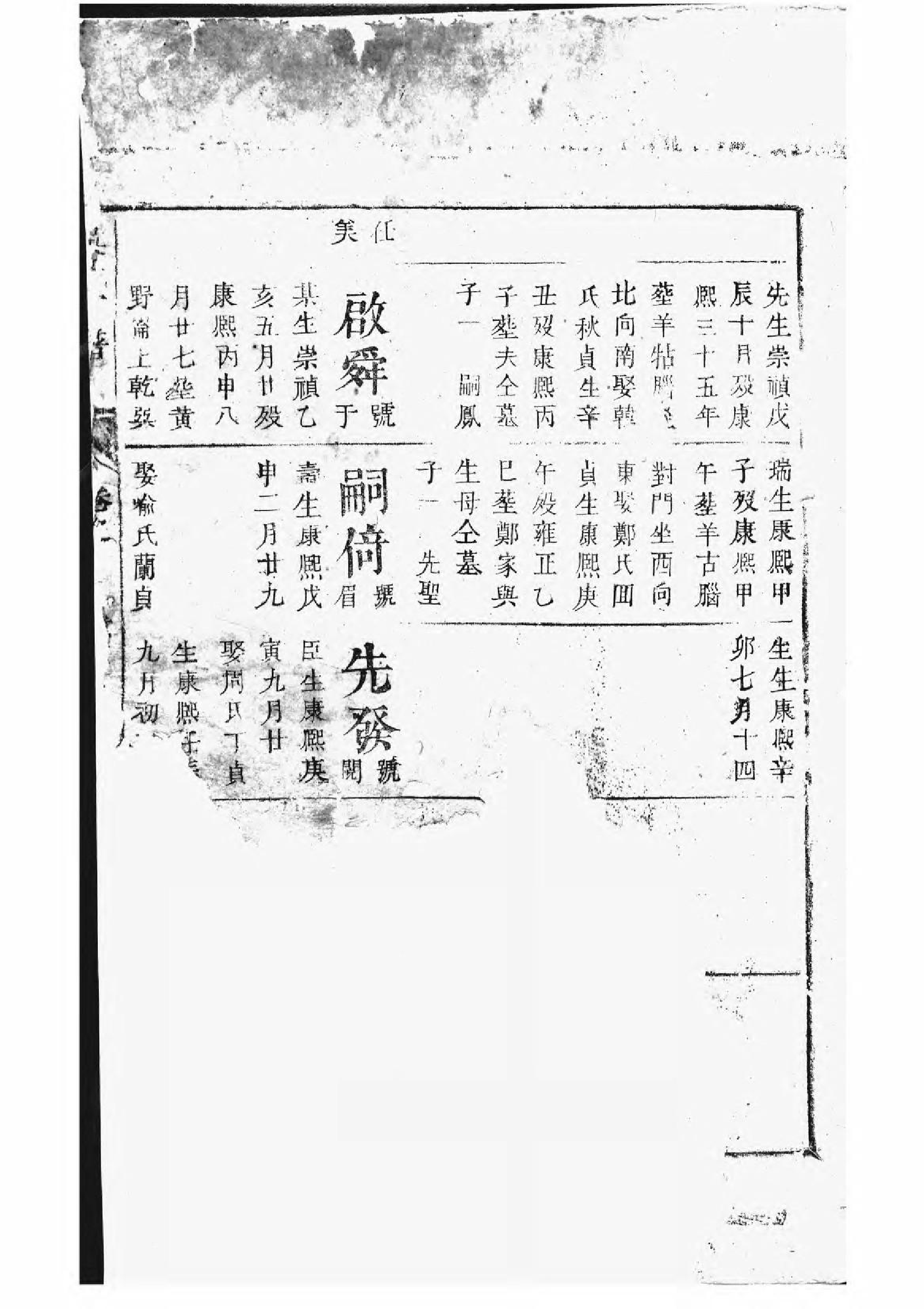 1615平江吴氏重修家谱_002_第2页