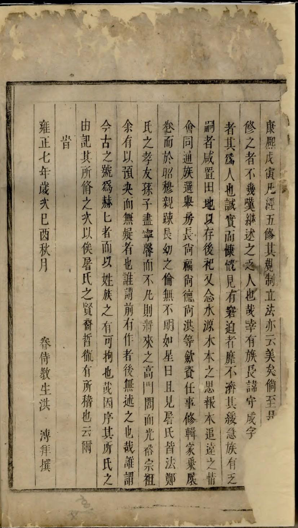 1619浦阳下麟溪屠氏宗谱_001_第2页