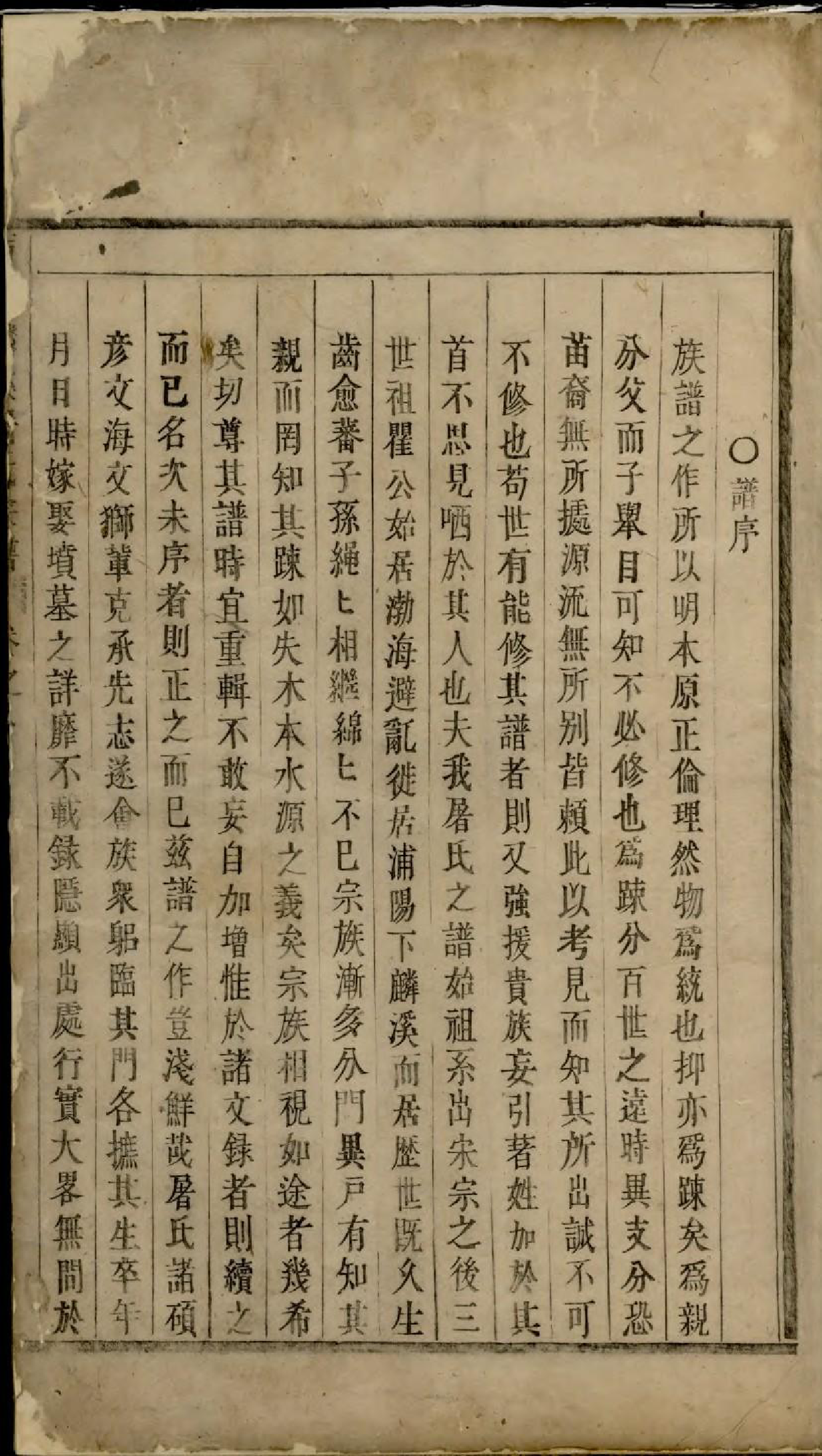 1619浦阳下麟溪屠氏宗谱_001_第3页