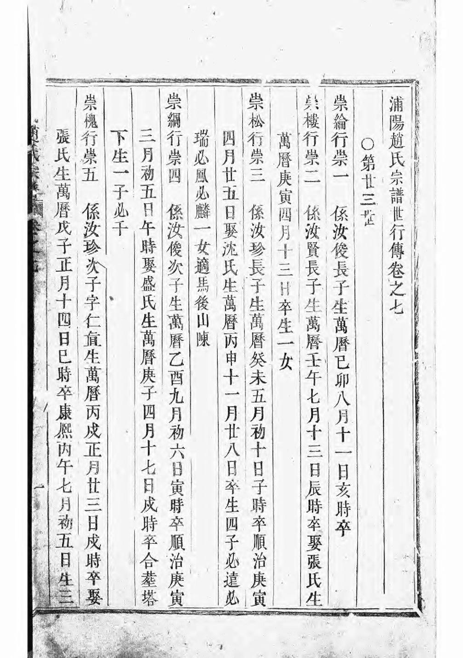 1620浦阳赵氏宗谱_005_第2页