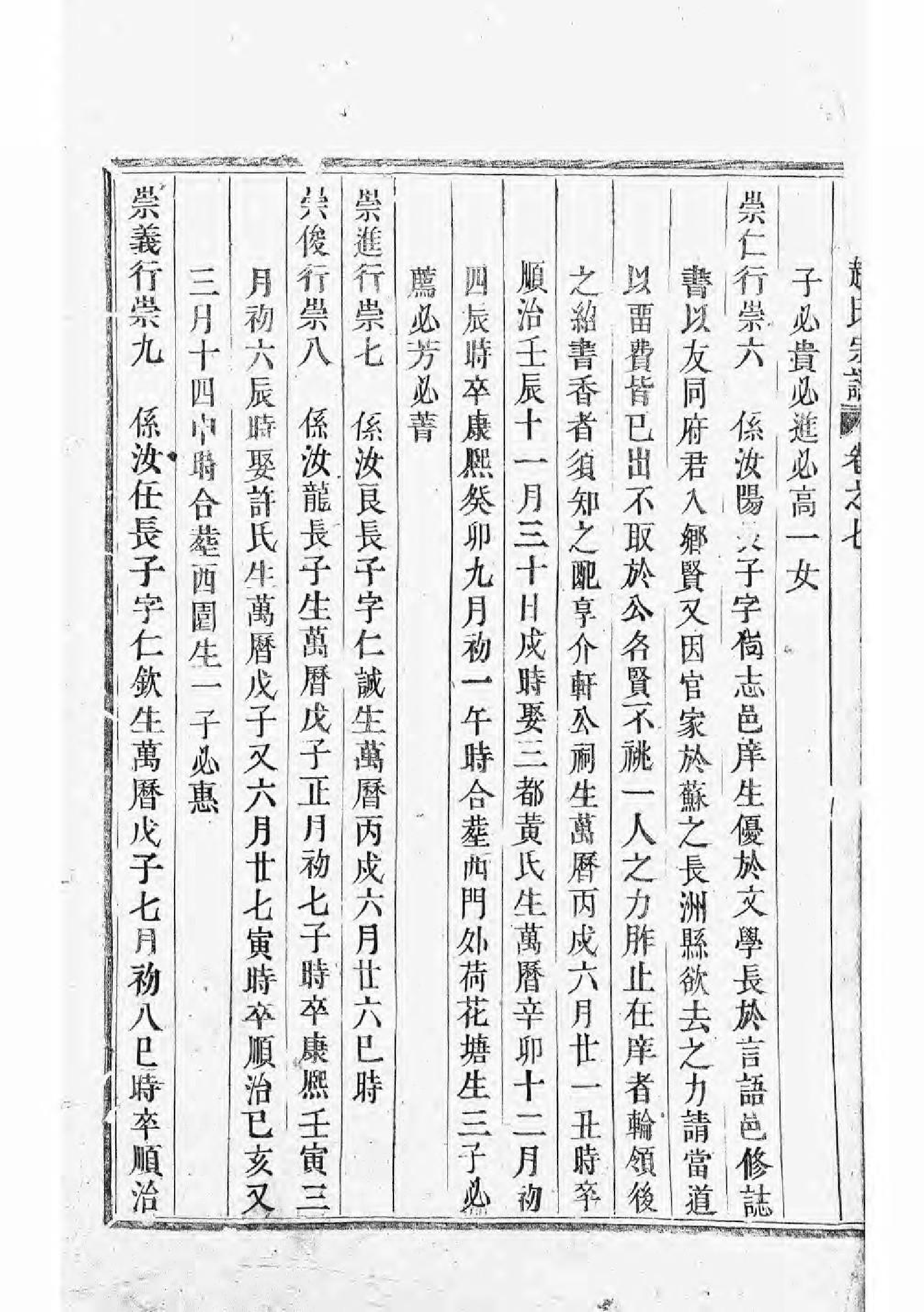 1620浦阳赵氏宗谱_005_第3页