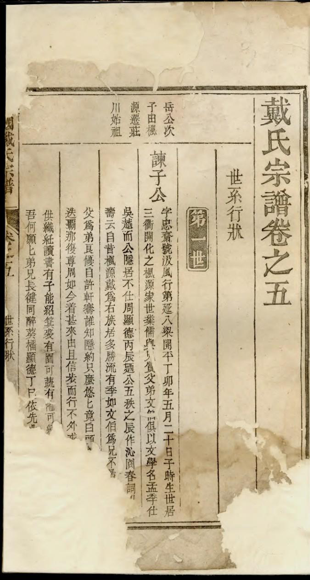 1625谯国戴氏宗谱_003_第2页
