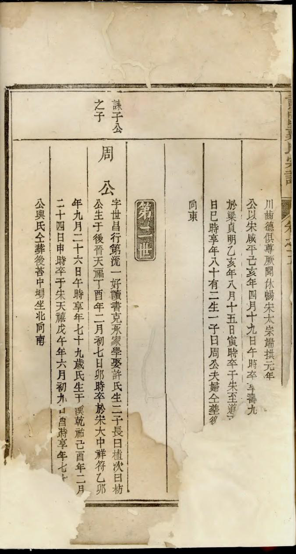 1625谯国戴氏宗谱_003_第3页