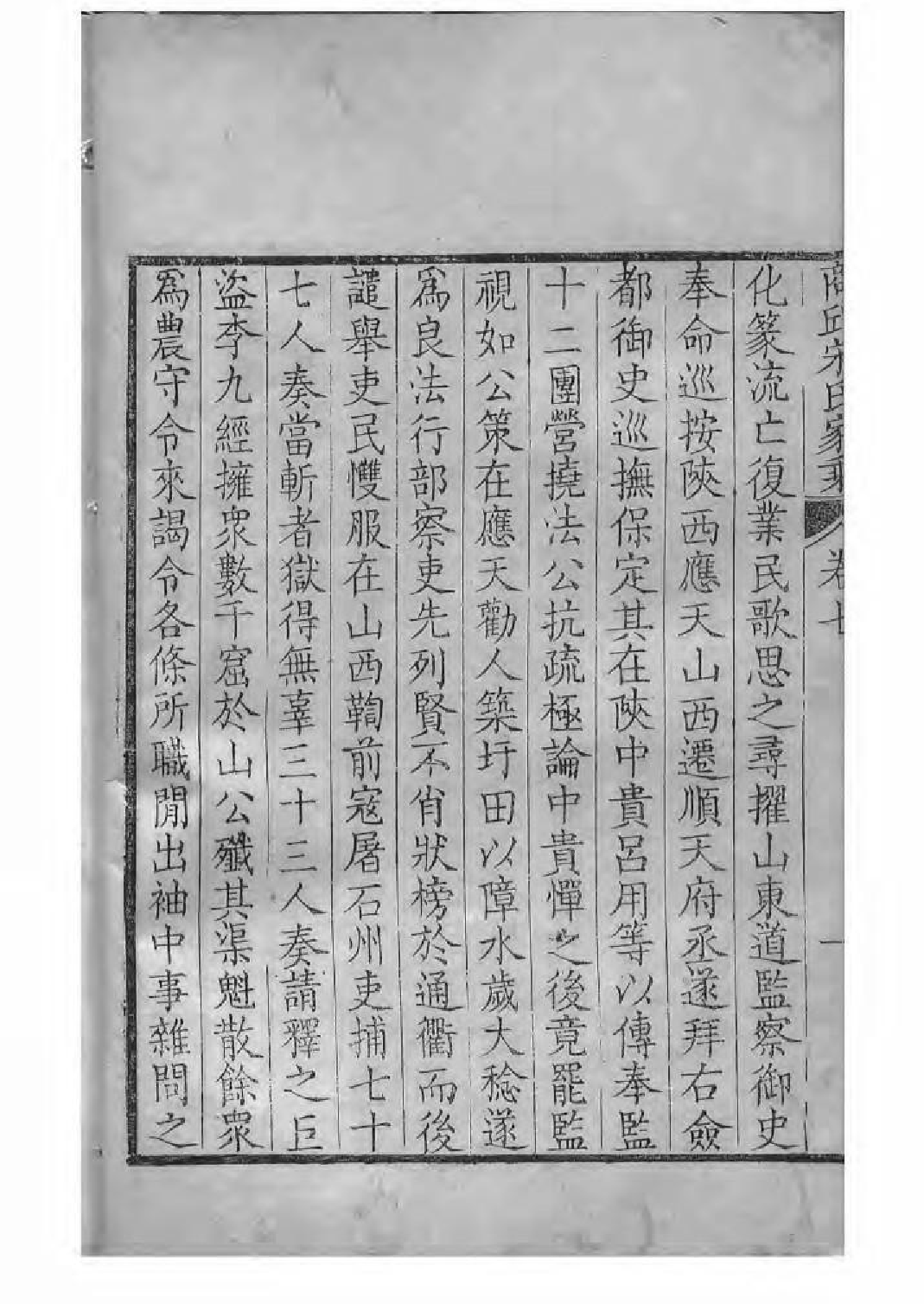 1633商丘宋氏家乘_006_第3页