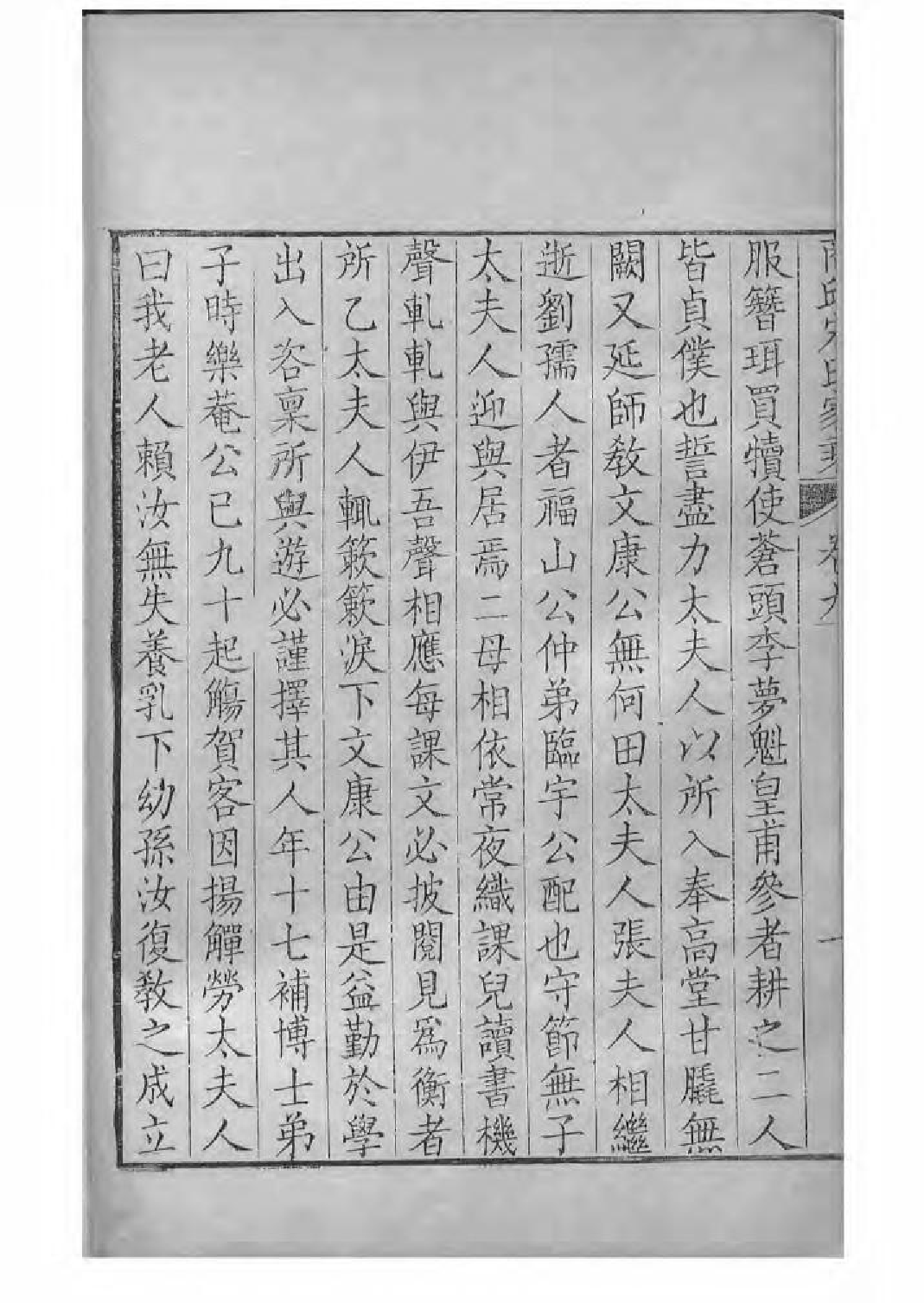 1633商丘宋氏家乘_007_第3页