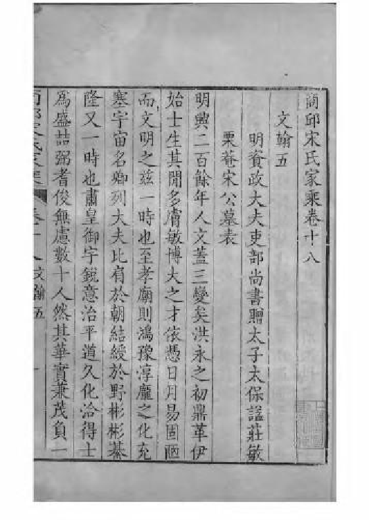 1633商丘宋氏家乘_014_第2页