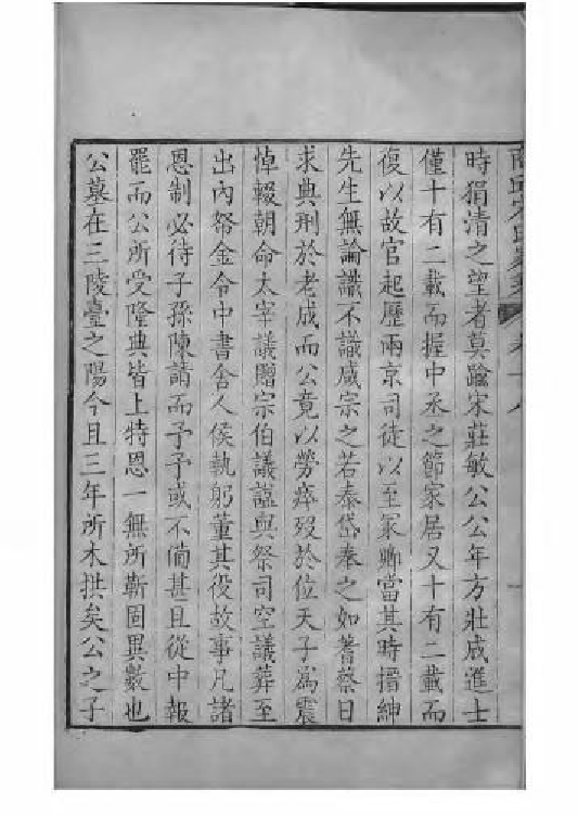 1633商丘宋氏家乘_014_第3页