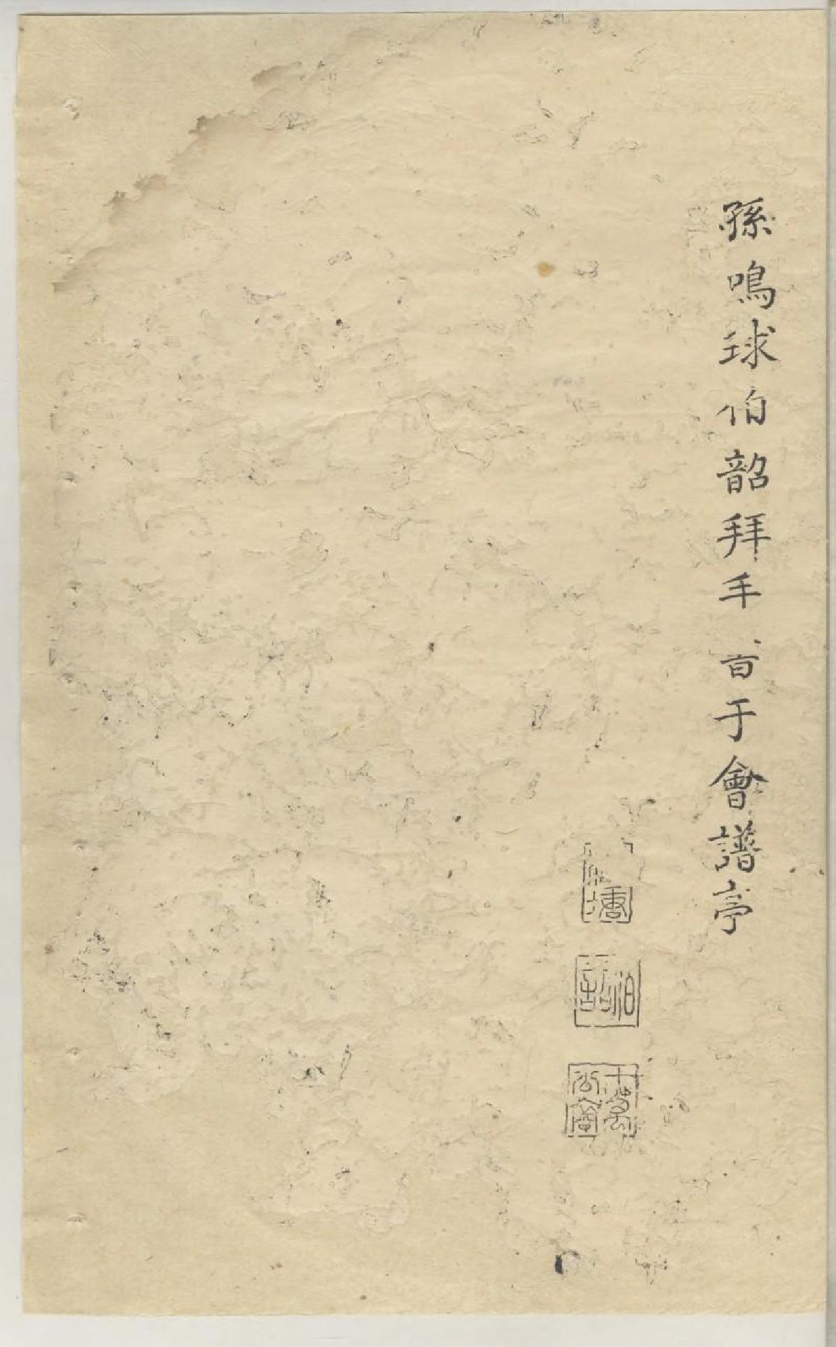 1636十万程氏会谱_001_第3页