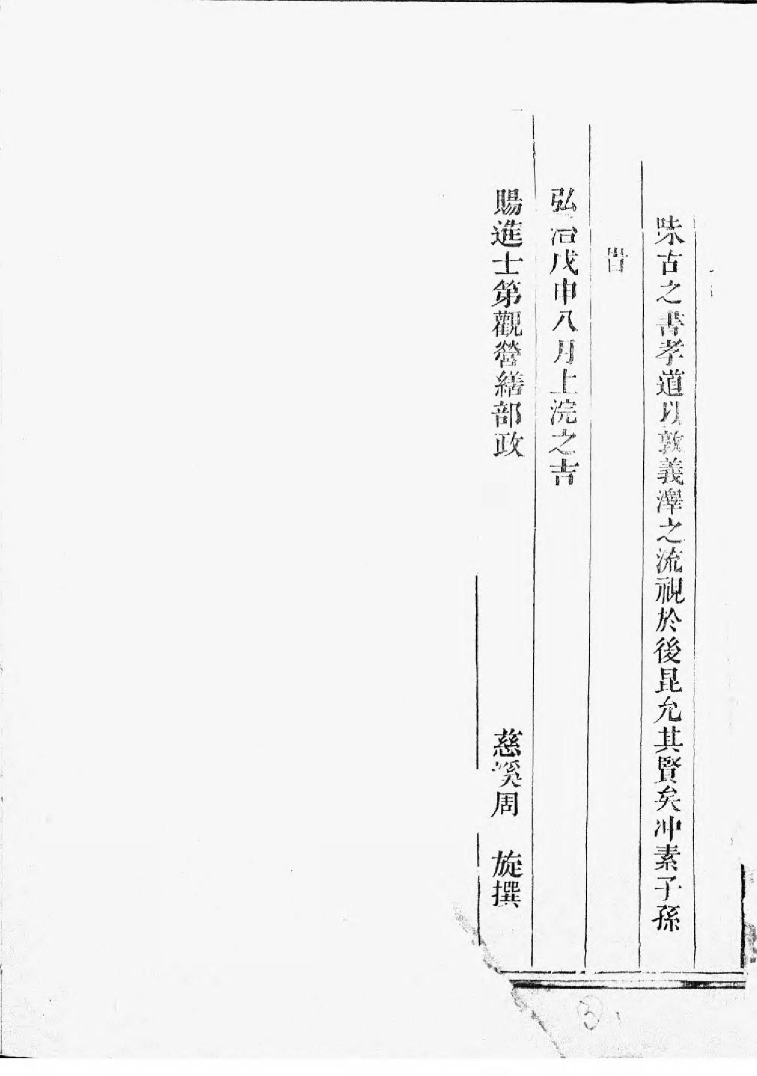 1648吴宁托塘张氏宗谱_006_第2页