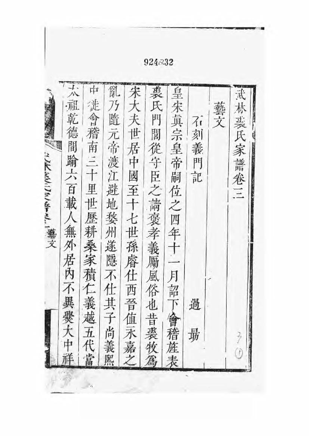 1652武林裘氏家谱_003_第2页