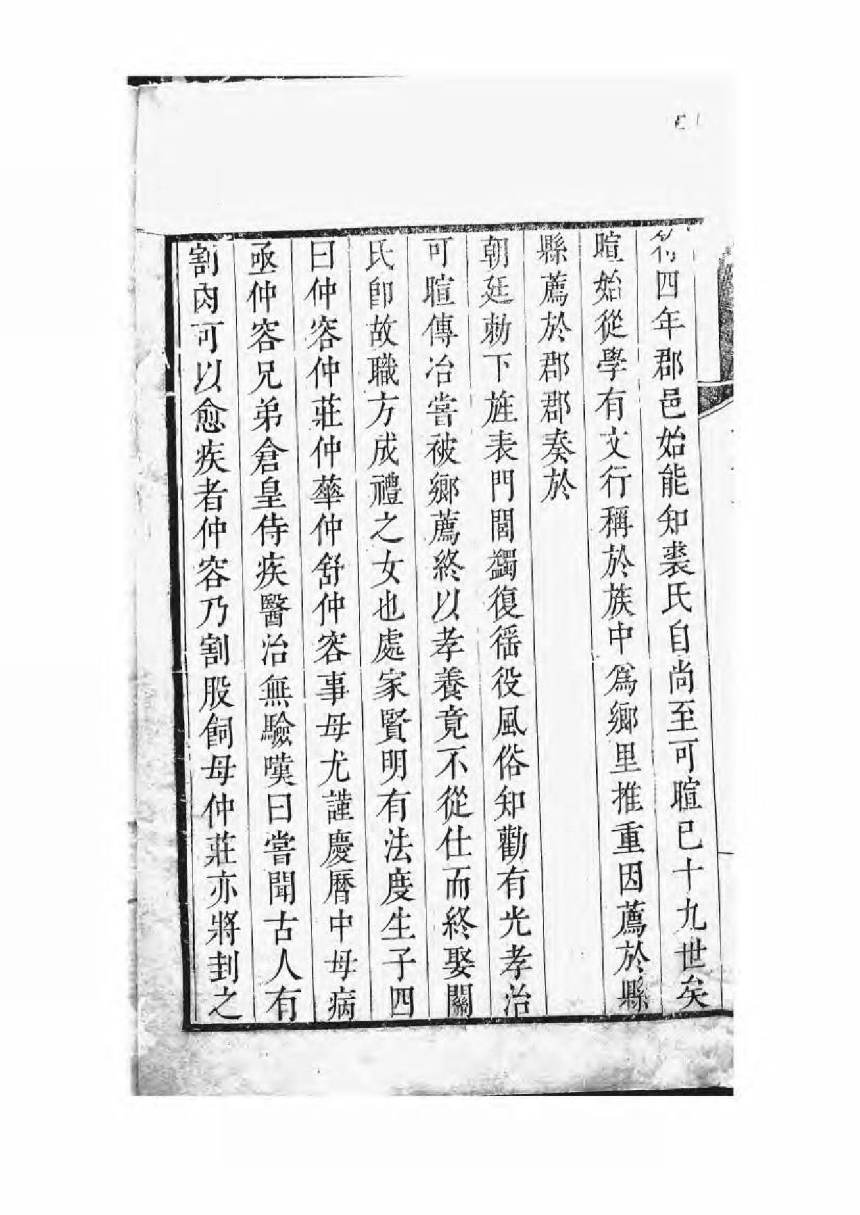 1652武林裘氏家谱_003_第3页