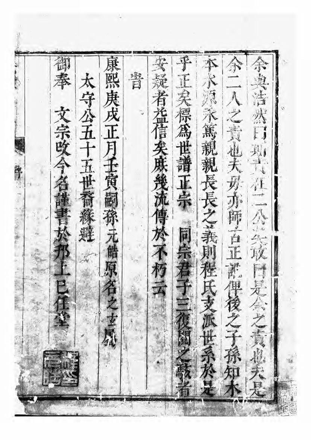 1656新安程氏世谱正宗迁徙註脚纂_001_第2页