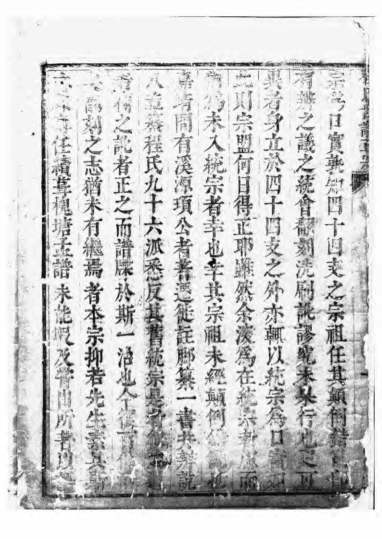 1656新安程氏世谱正宗迁徙註脚纂_001_第3页