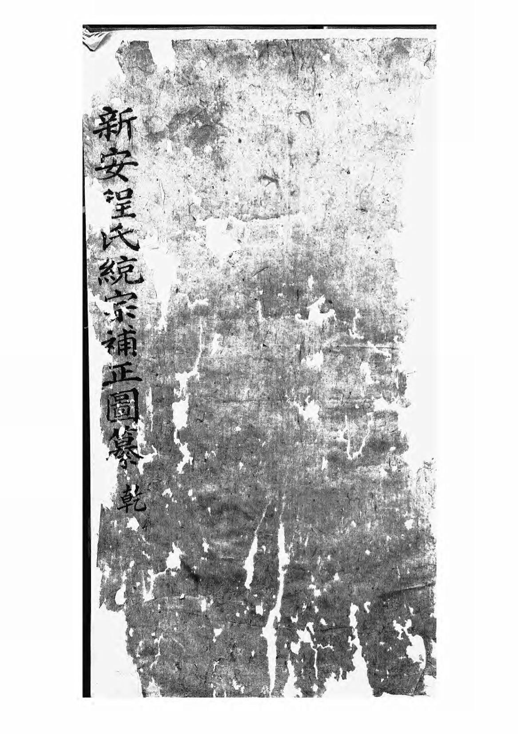1658新安程氏统宗补正图纂_001_第1页