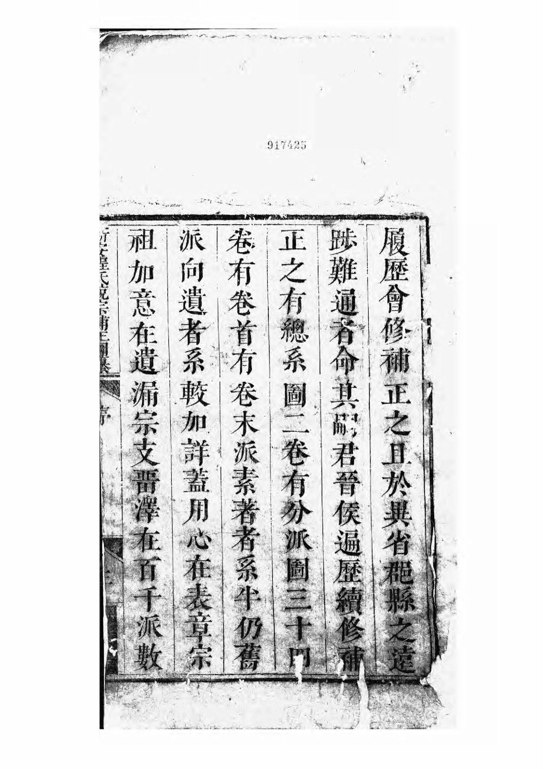 1658新安程氏统宗补正图纂_001_第3页