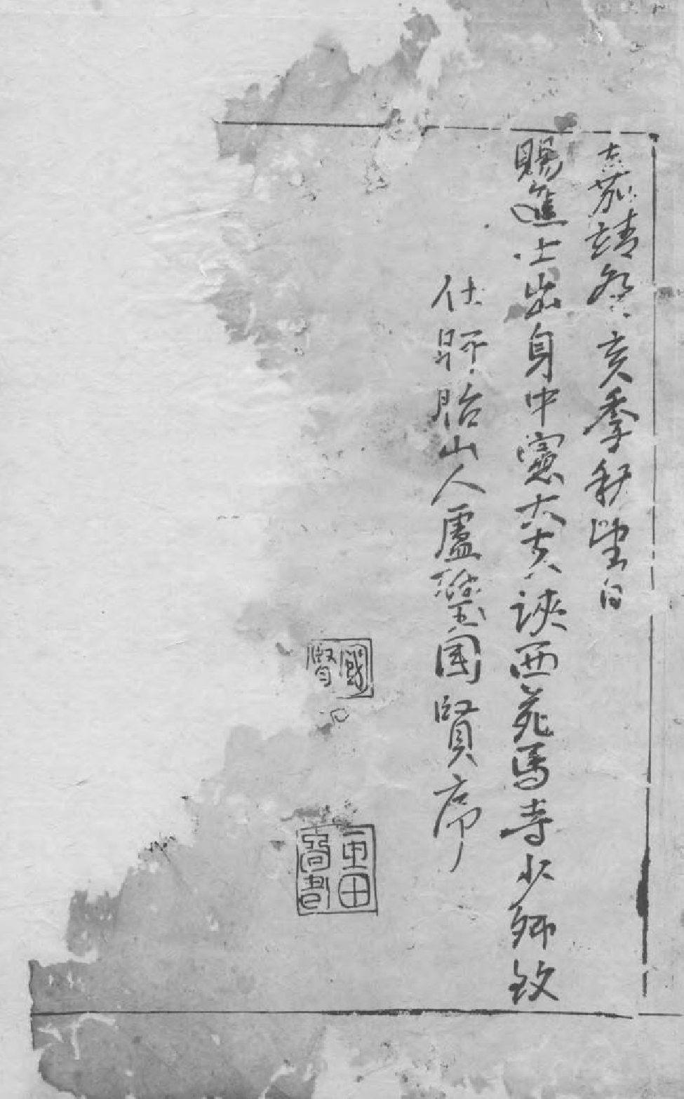 1660新安程氏统宗列派迁徙註脚纂_001_第2页
