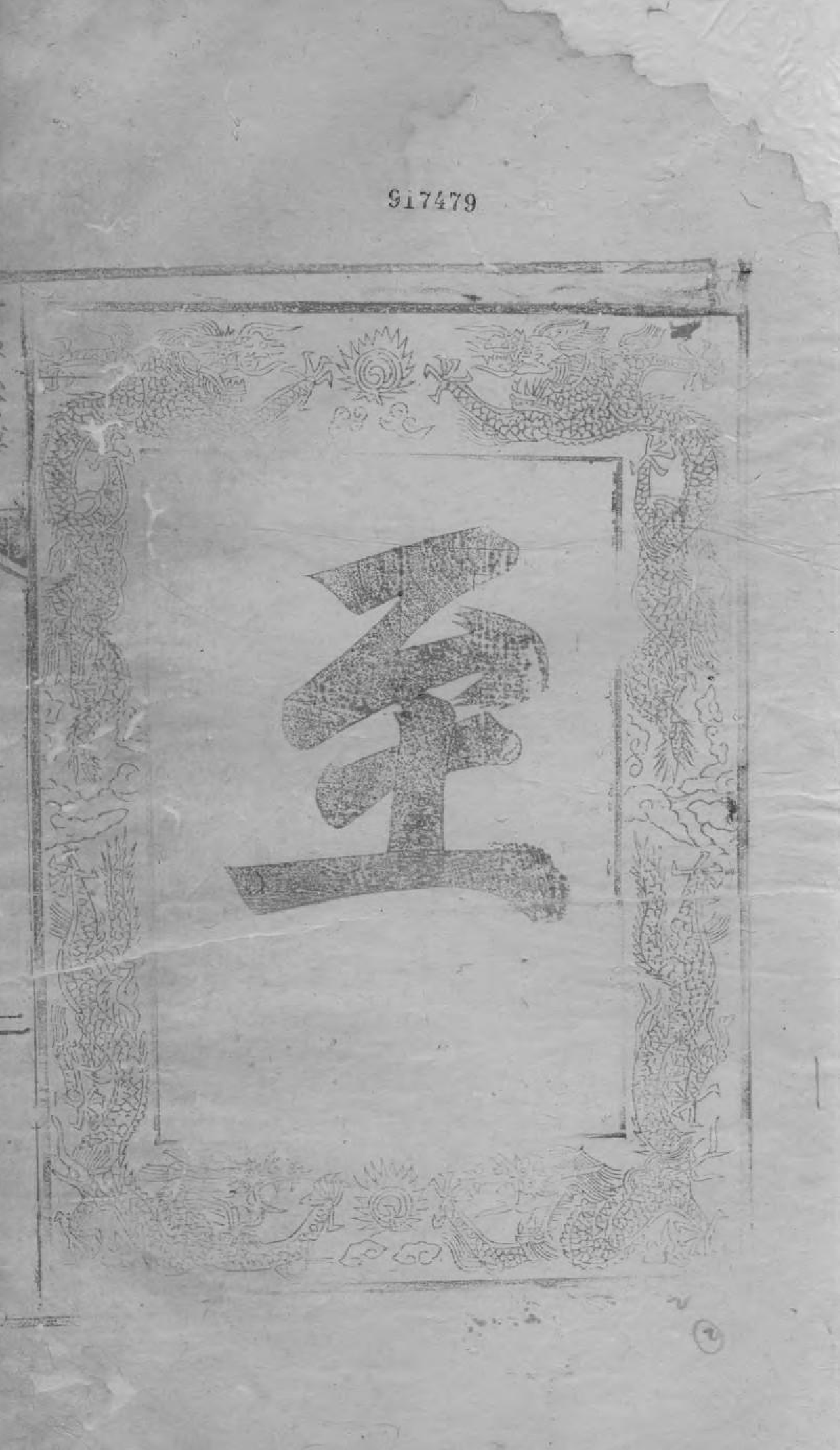 1662新安程氏宗谱_001_第2页